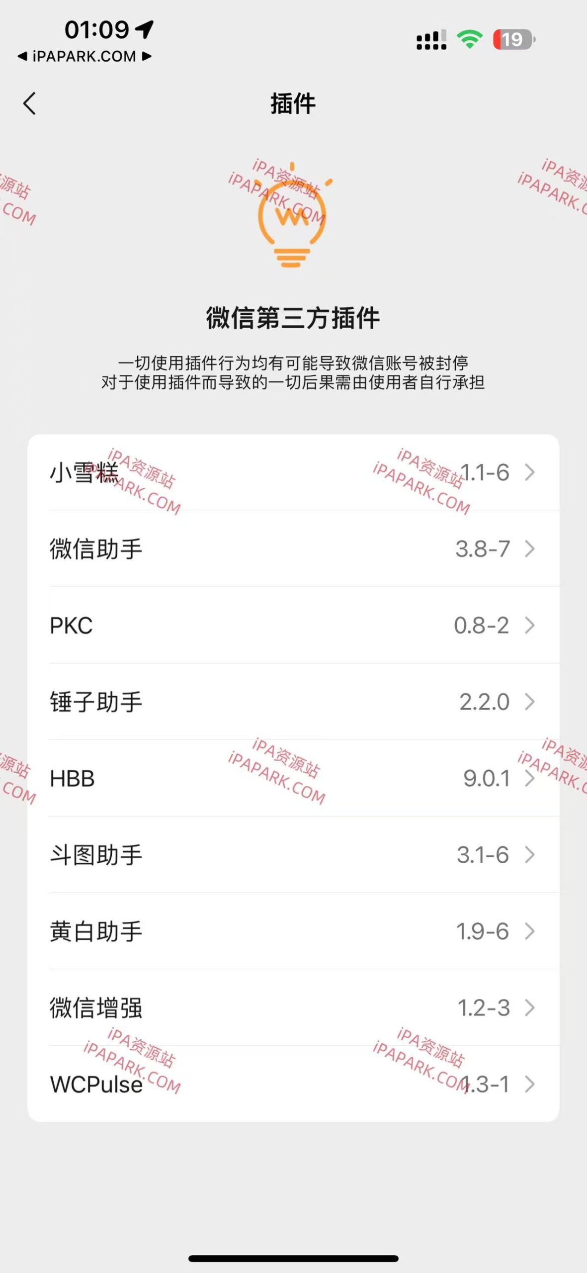 图片[2]-微信 8.0.64 管替版 12合1-iPA资源站