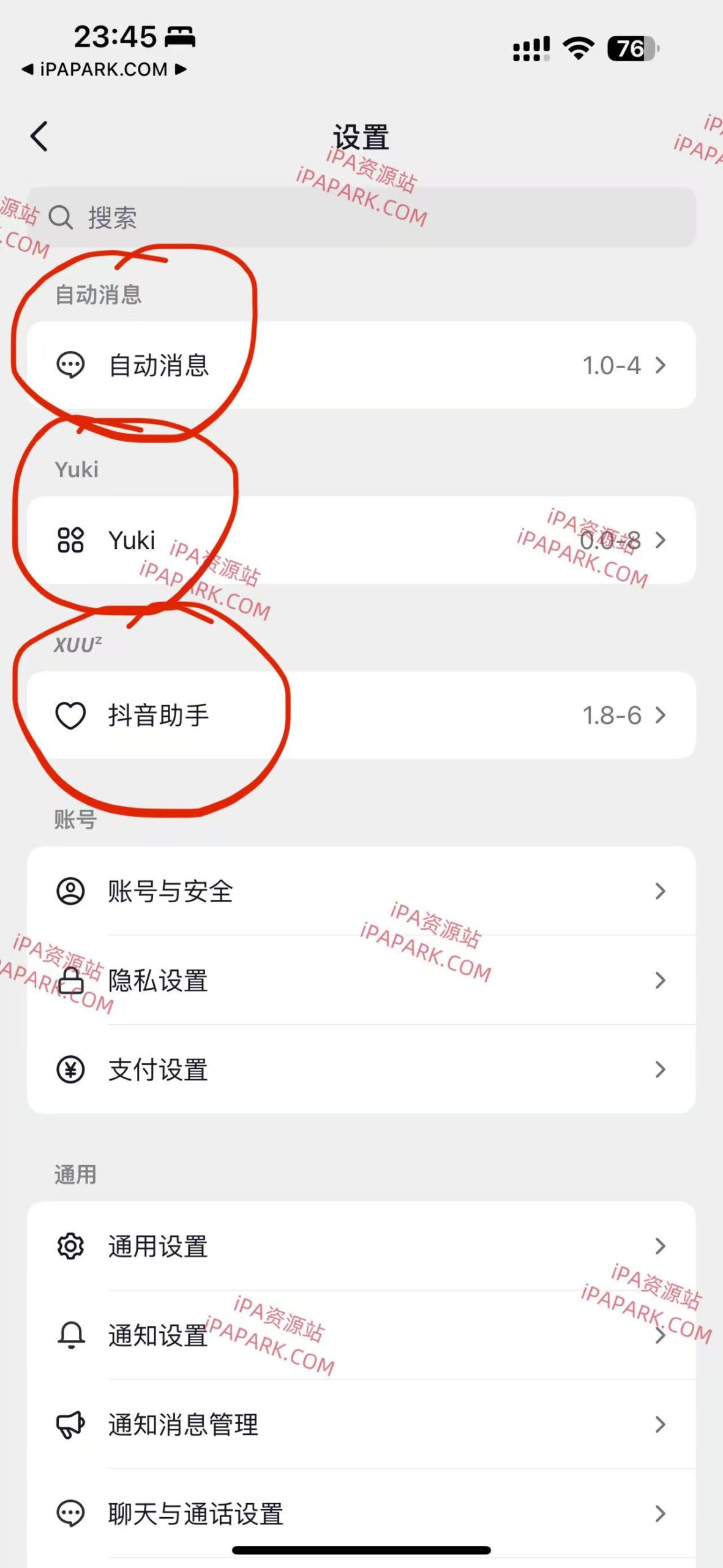 图片[1]-抖音 36.4.0 3合1 XUU版-iPA资源站
