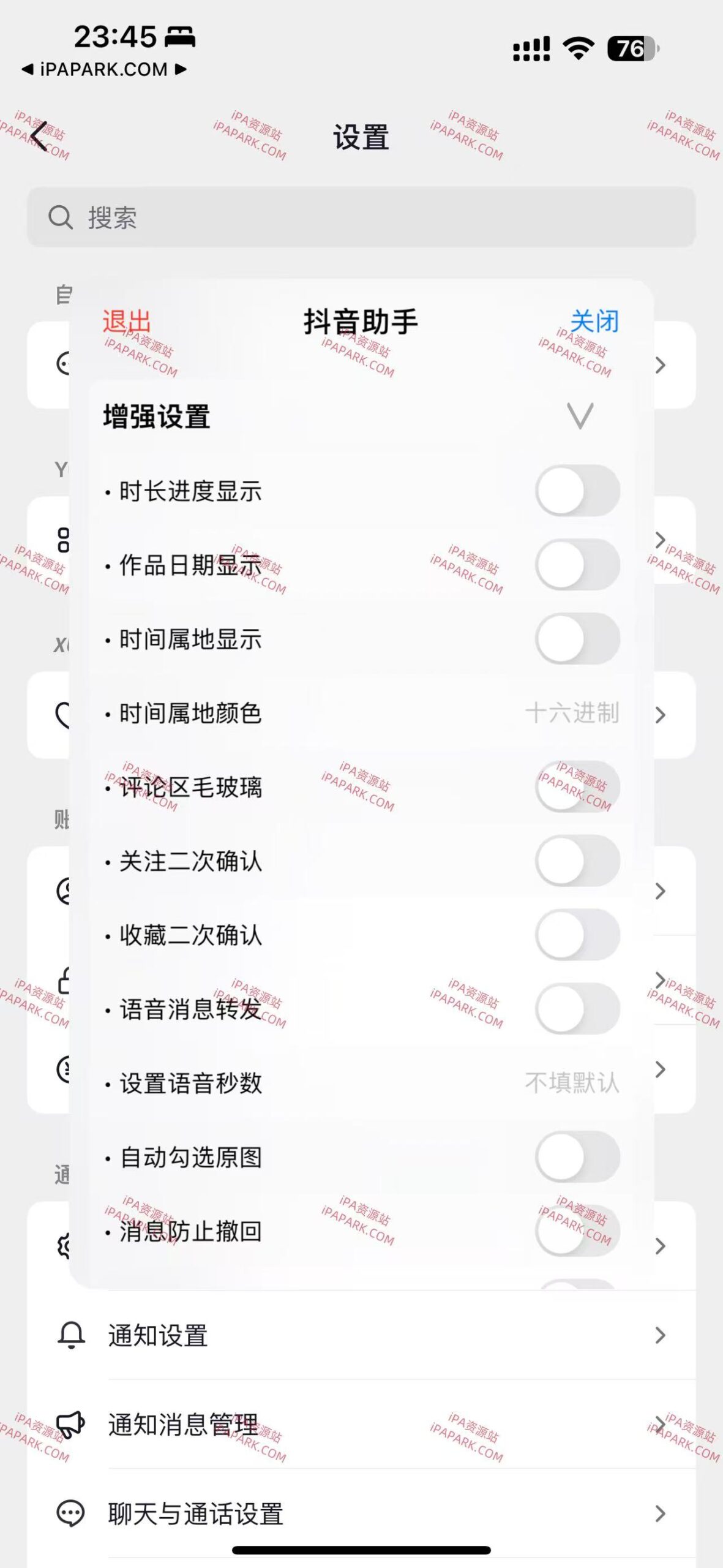 图片[3]-抖音 36.4.0 3合1 XUU版-iPA资源站