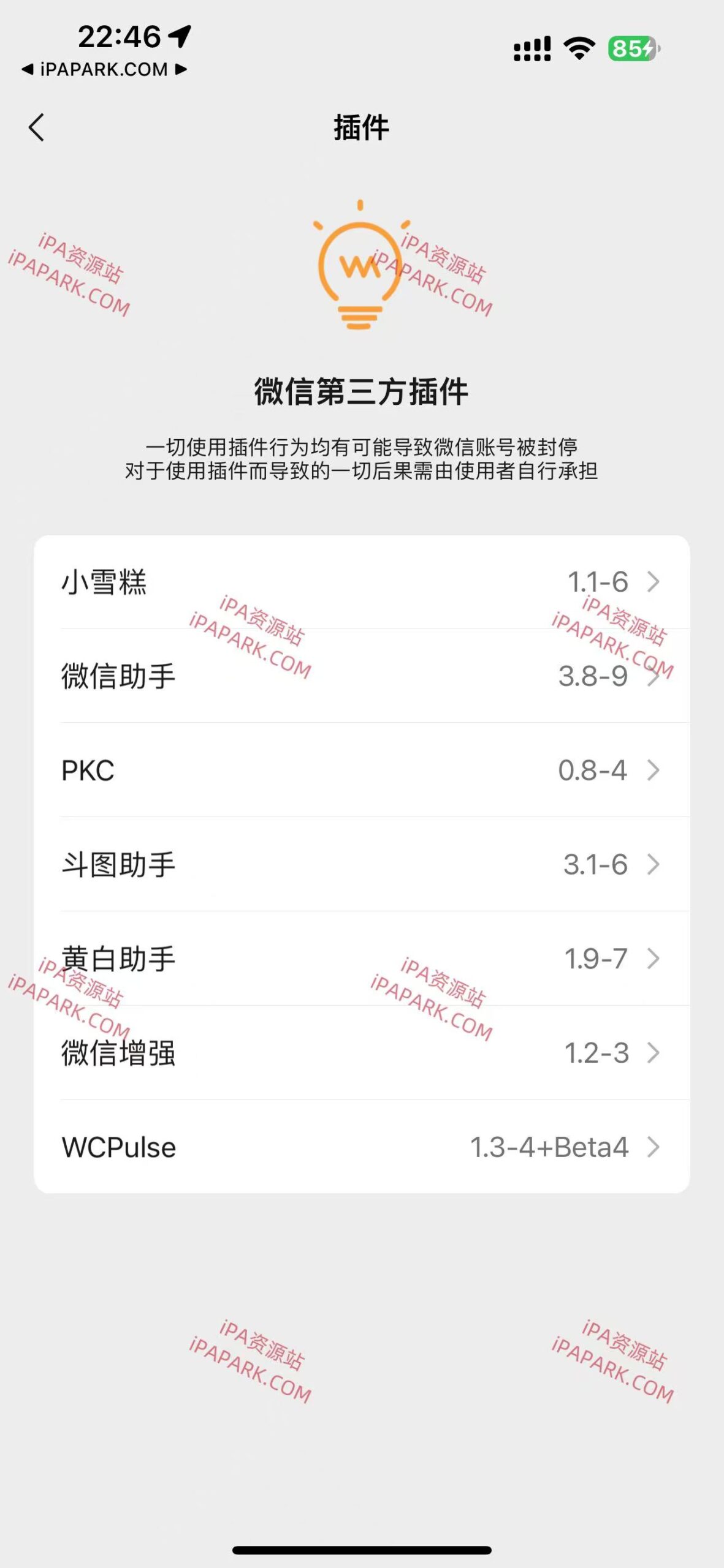 图片[2]-微信 8.0.65 无后台多开版 11合1 QY版-iPA资源站