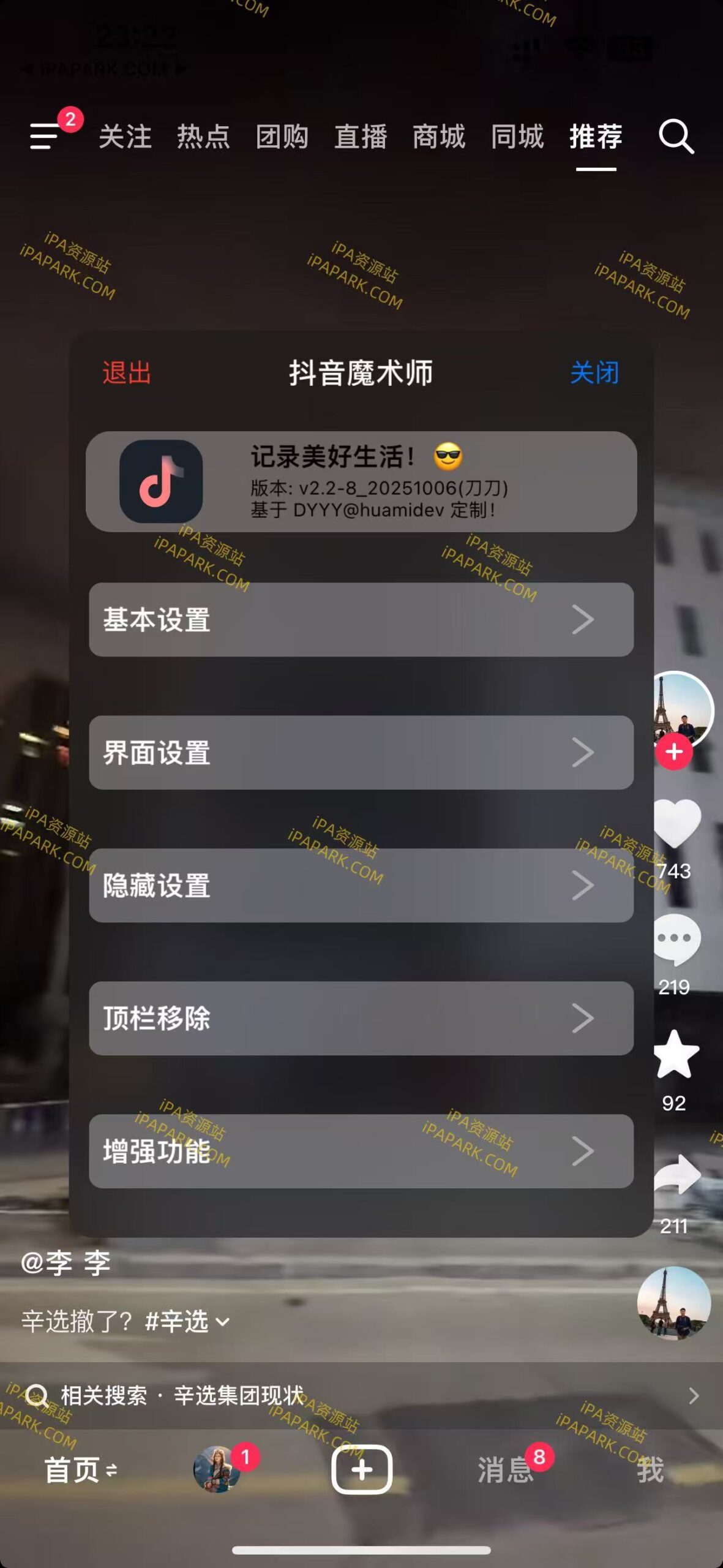 图片[2]-抖音 36.6.0 3合1 DYYY版-iPA资源站