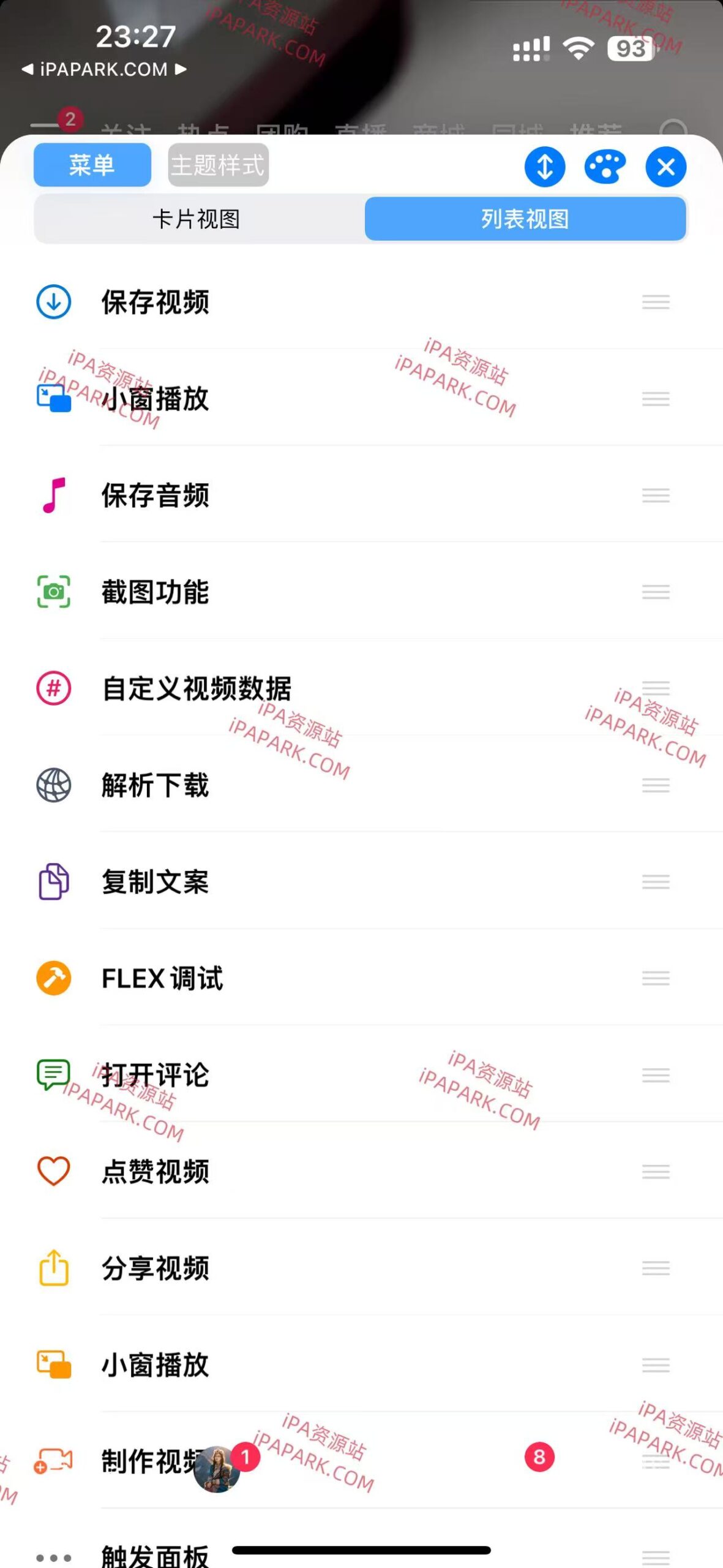 图片[2]-抖音 36.6.0 3合1 DYYY++版-iPA资源站