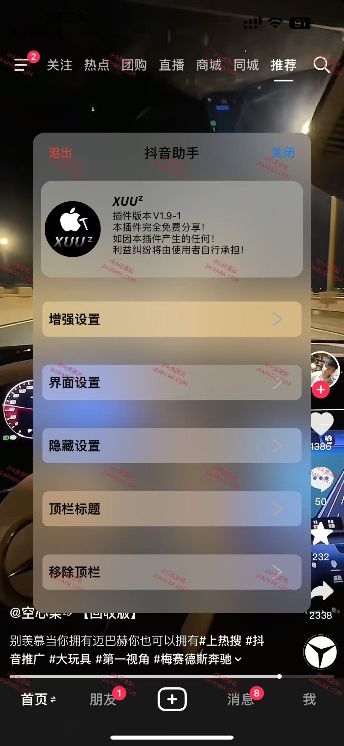 图片[2]-抖音 36.6.0 3合1 XUU版-iPA资源站