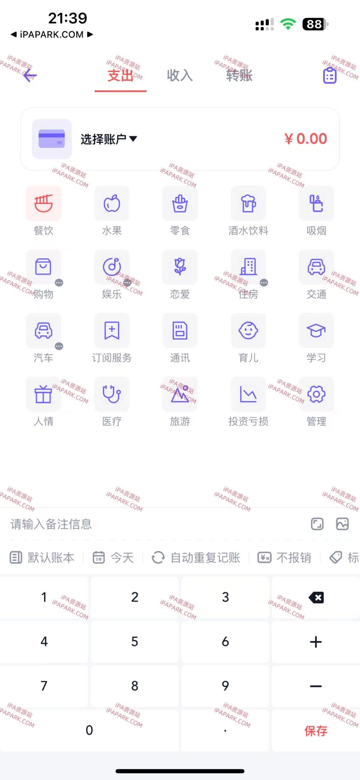 图片[2]-图图记账 4.1.8-iPA资源站