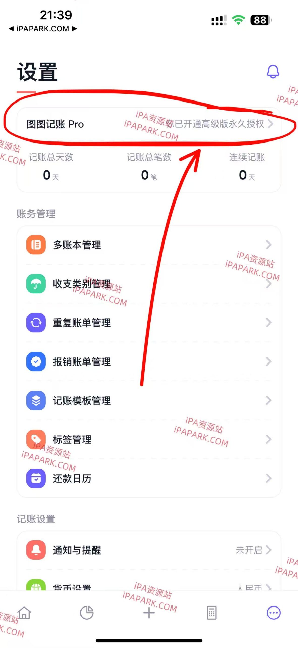 图片[1]-图图记账 4.1.8-iPA资源站