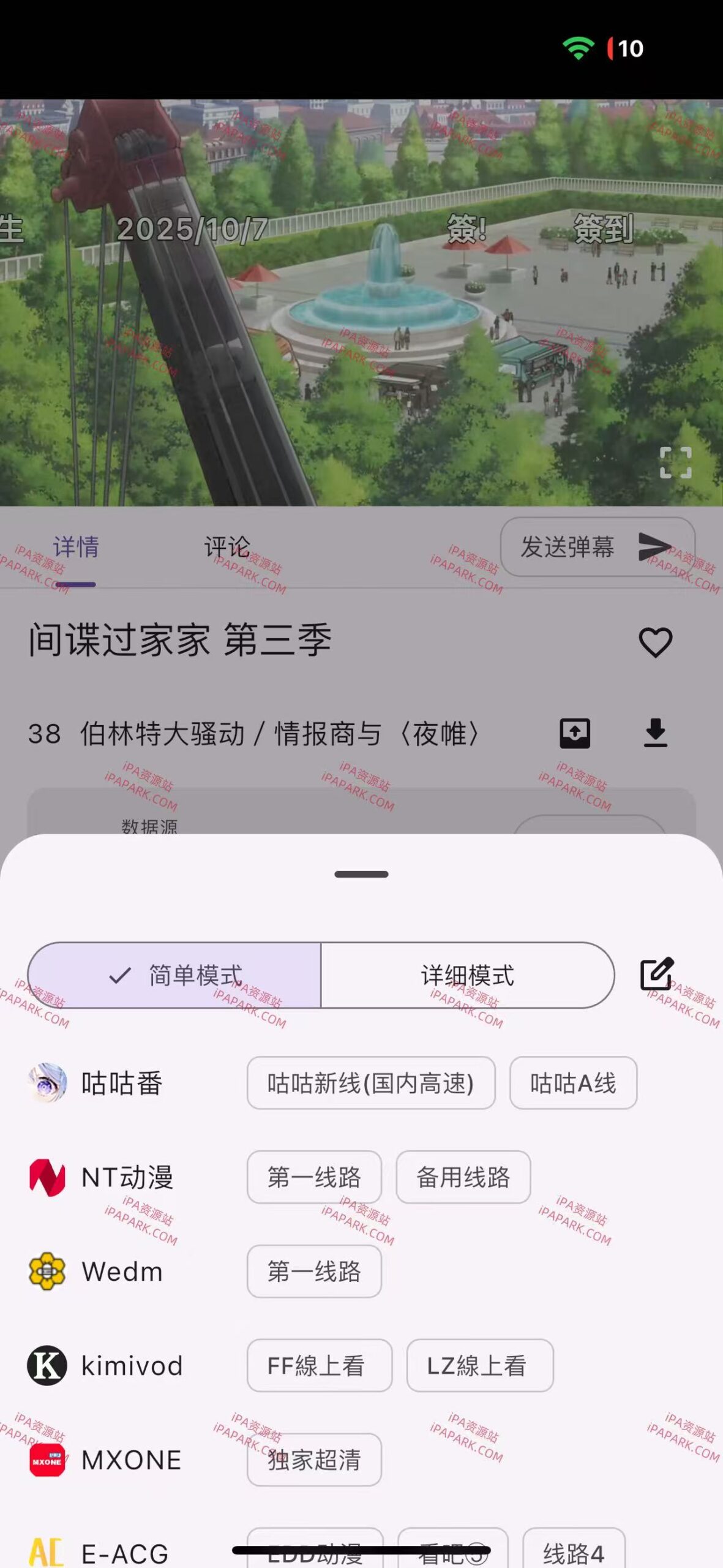 图片[2]-Animeko 5.2.0 动漫播放器-iPA资源站
