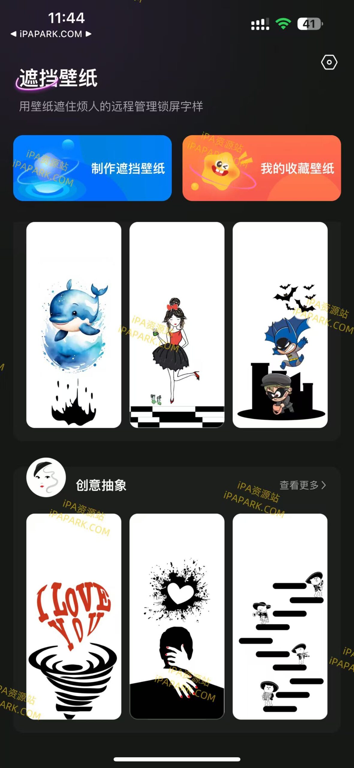 图片[1]-遮挡壁纸 1.7-iPA资源站