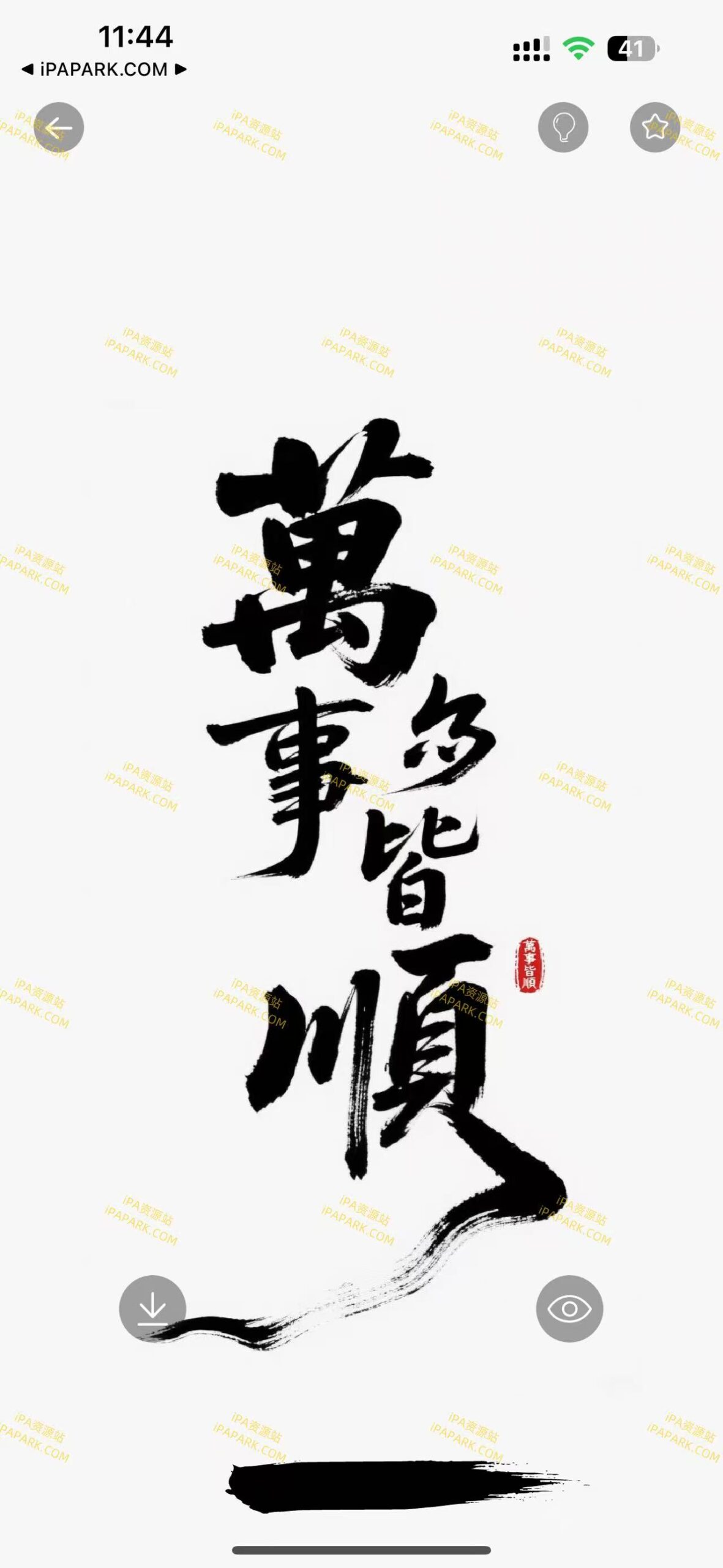 图片[2]-遮挡壁纸 1.7-iPA资源站