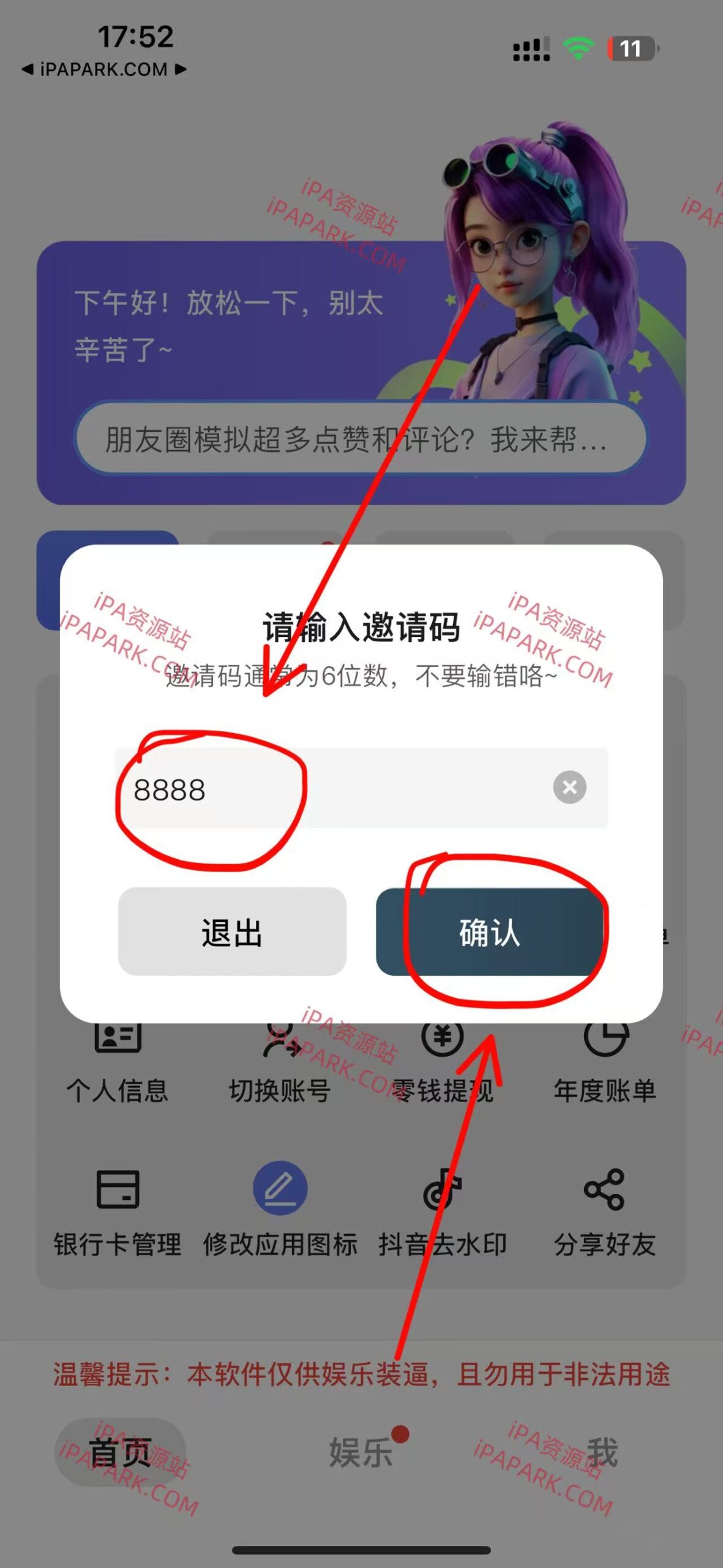 图片[1]-娱乐模拟器 2.0.1-iPA资源站