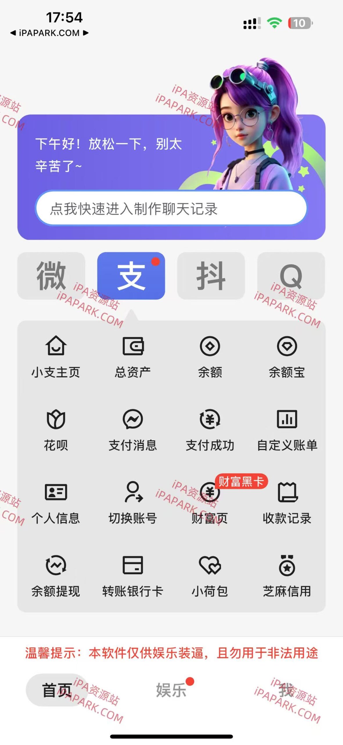 图片[4]-娱乐模拟器 2.0.1-iPA资源站