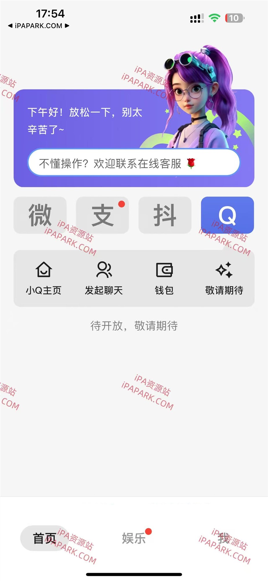 图片[6]-娱乐模拟器 2.0.1-iPA资源站