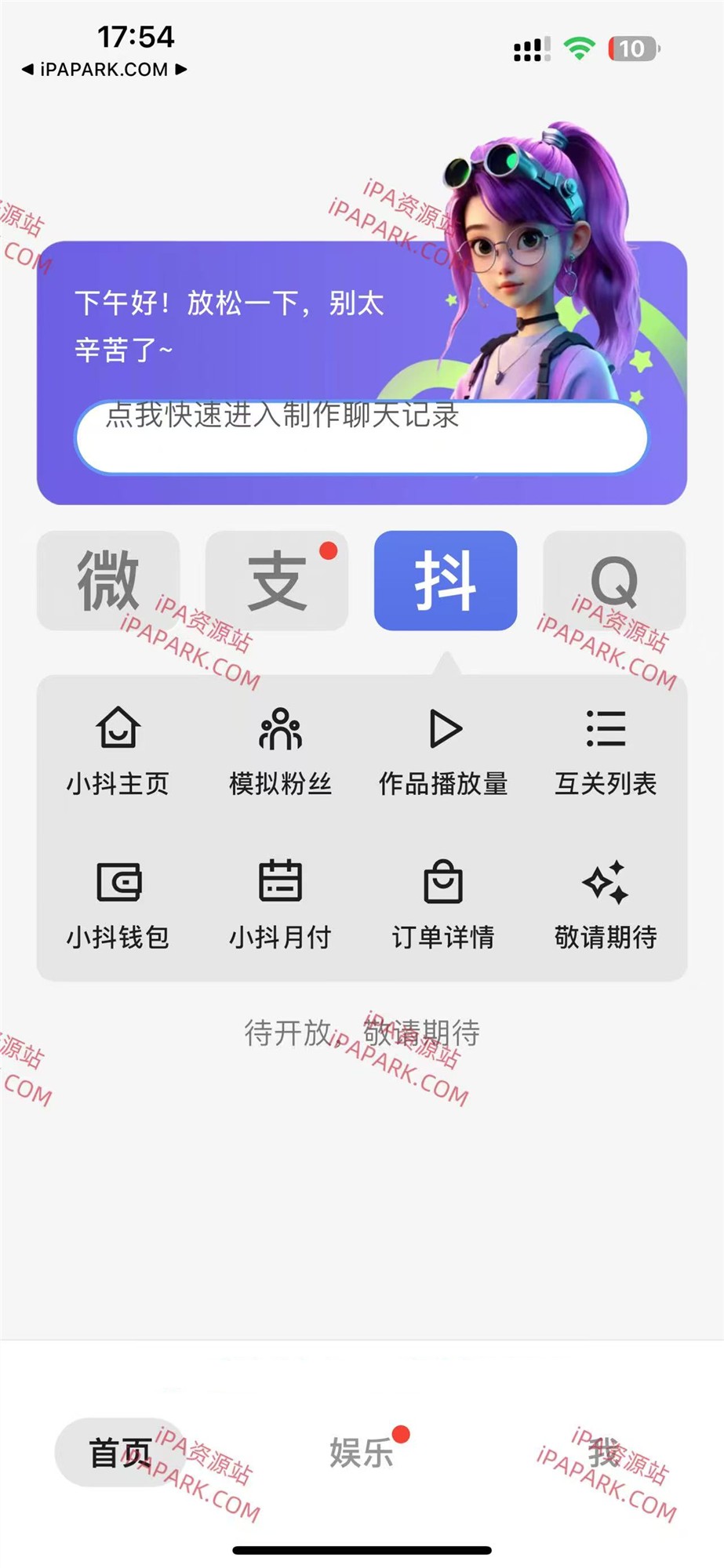 图片[5]-娱乐模拟器 2.0.1-iPA资源站