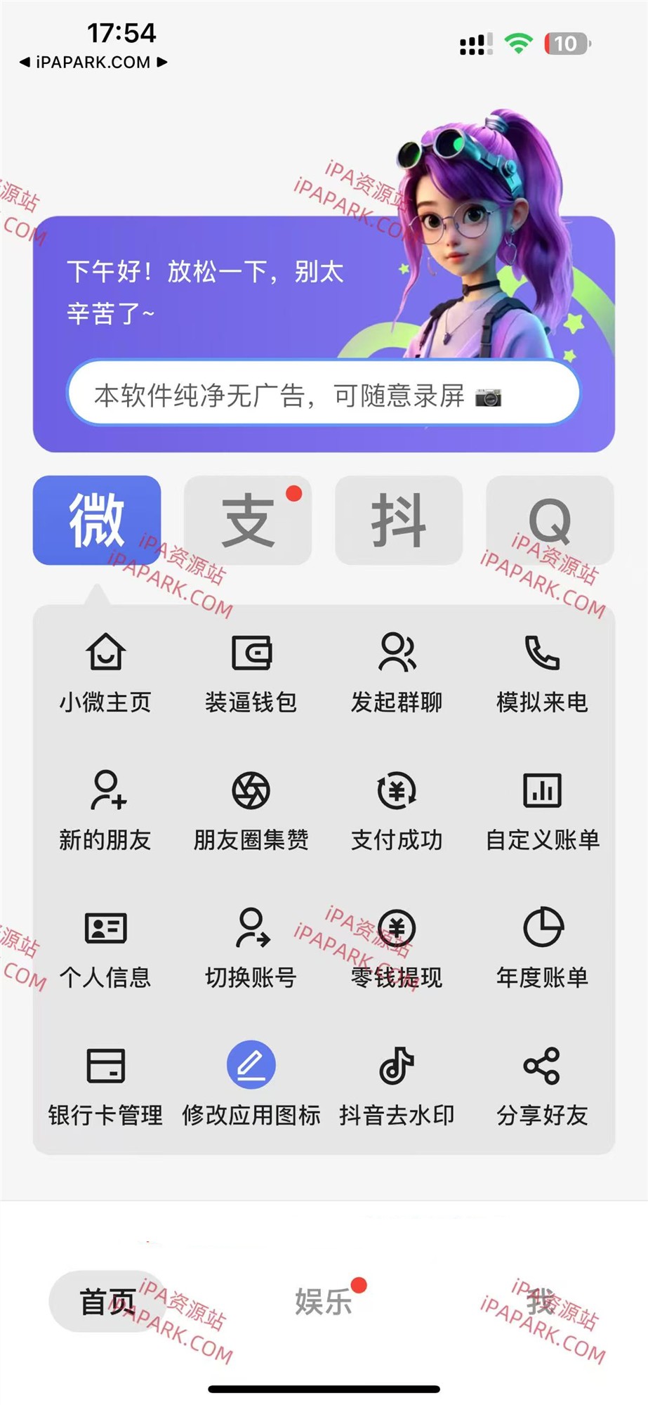 图片[3]-娱乐模拟器 2.0.1-iPA资源站