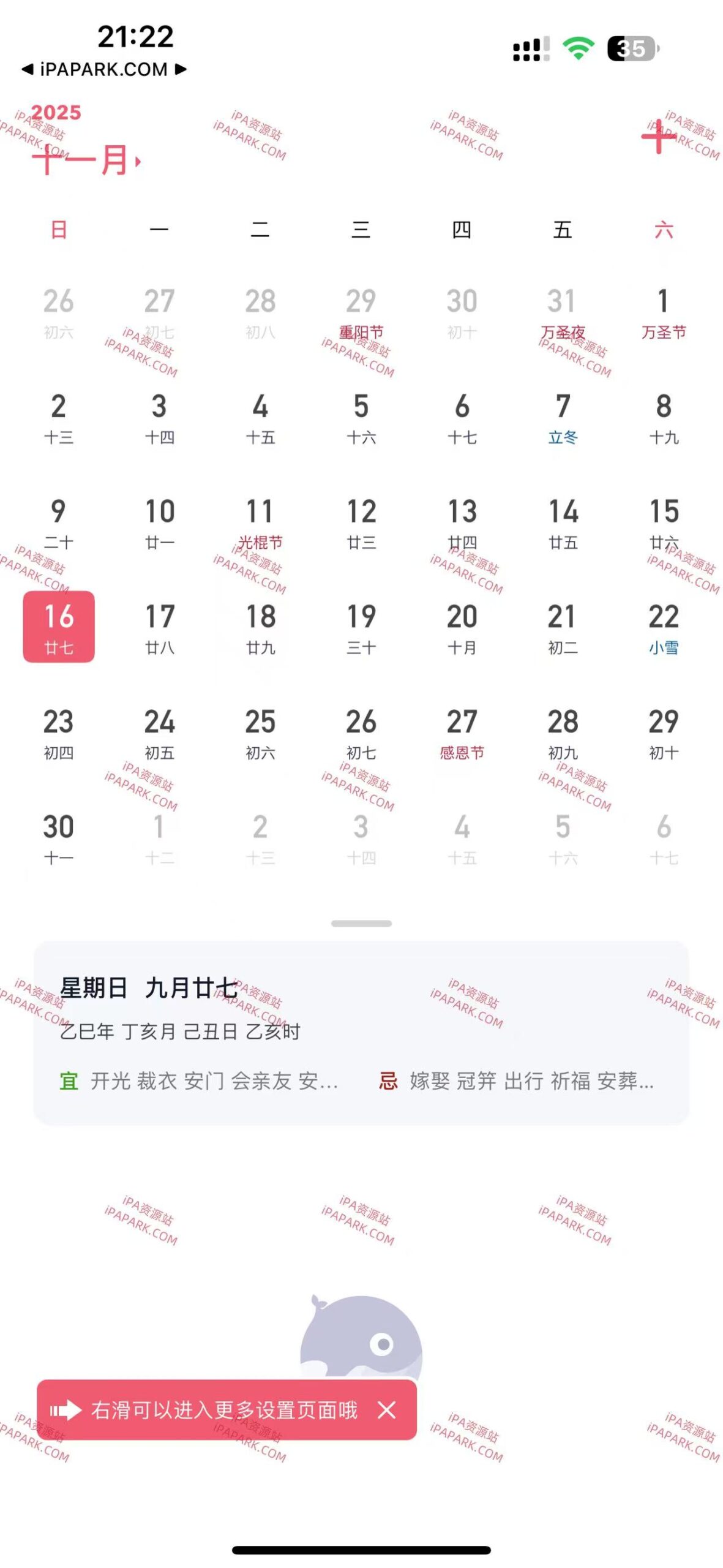 图片[1]-轻历 1.7.0-iPA资源站