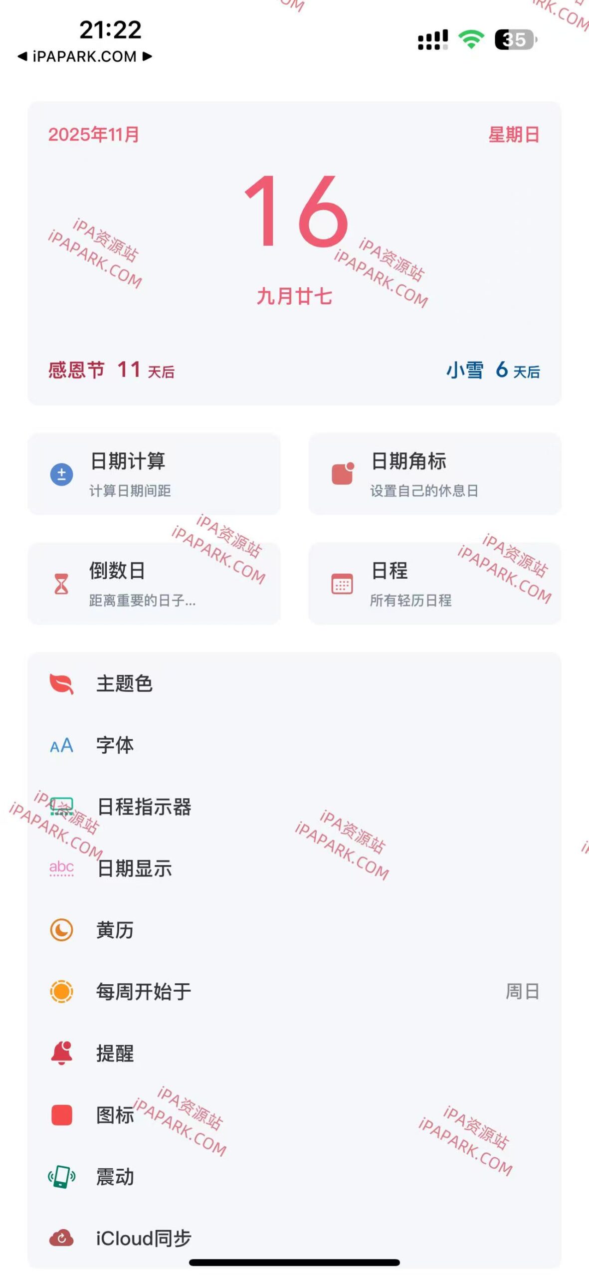 图片[2]-轻历 1.7.0-iPA资源站
