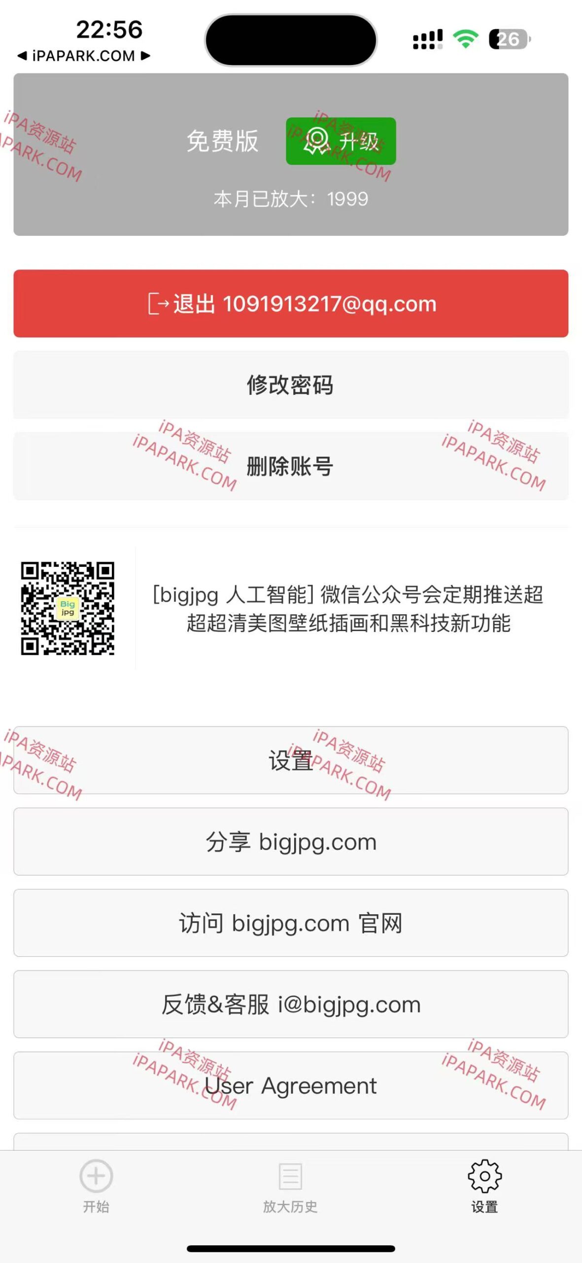 图片[2]-Bigjpg 1.3.1 Ai图片无损放大-iPA资源站