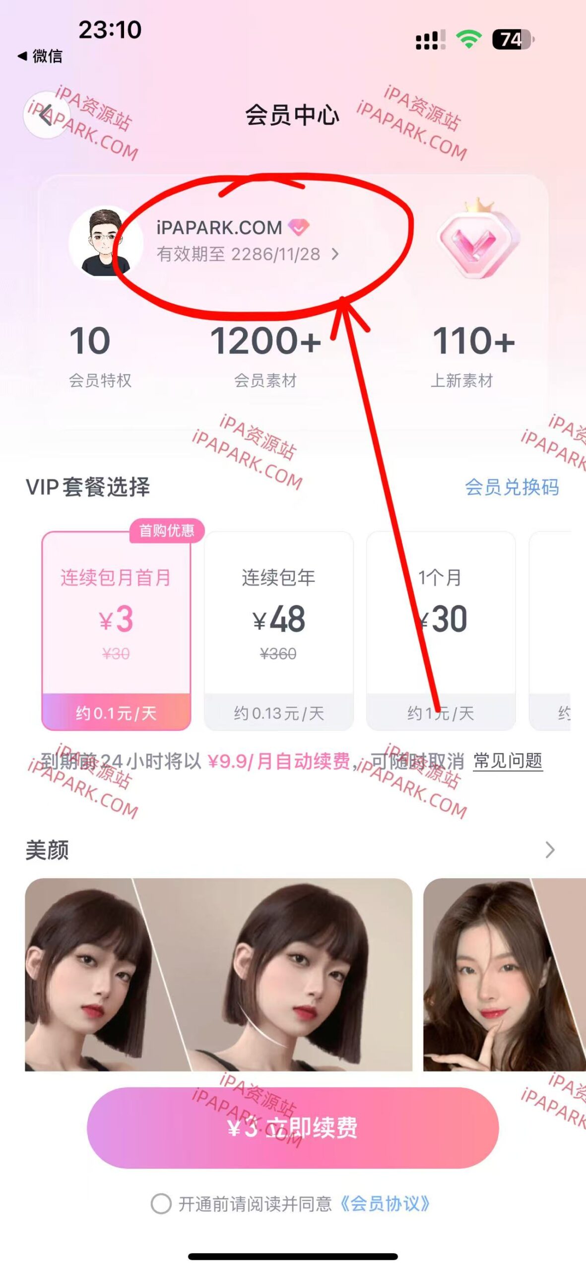 图片[2]-一甜相机 4.72.0-iPA资源站