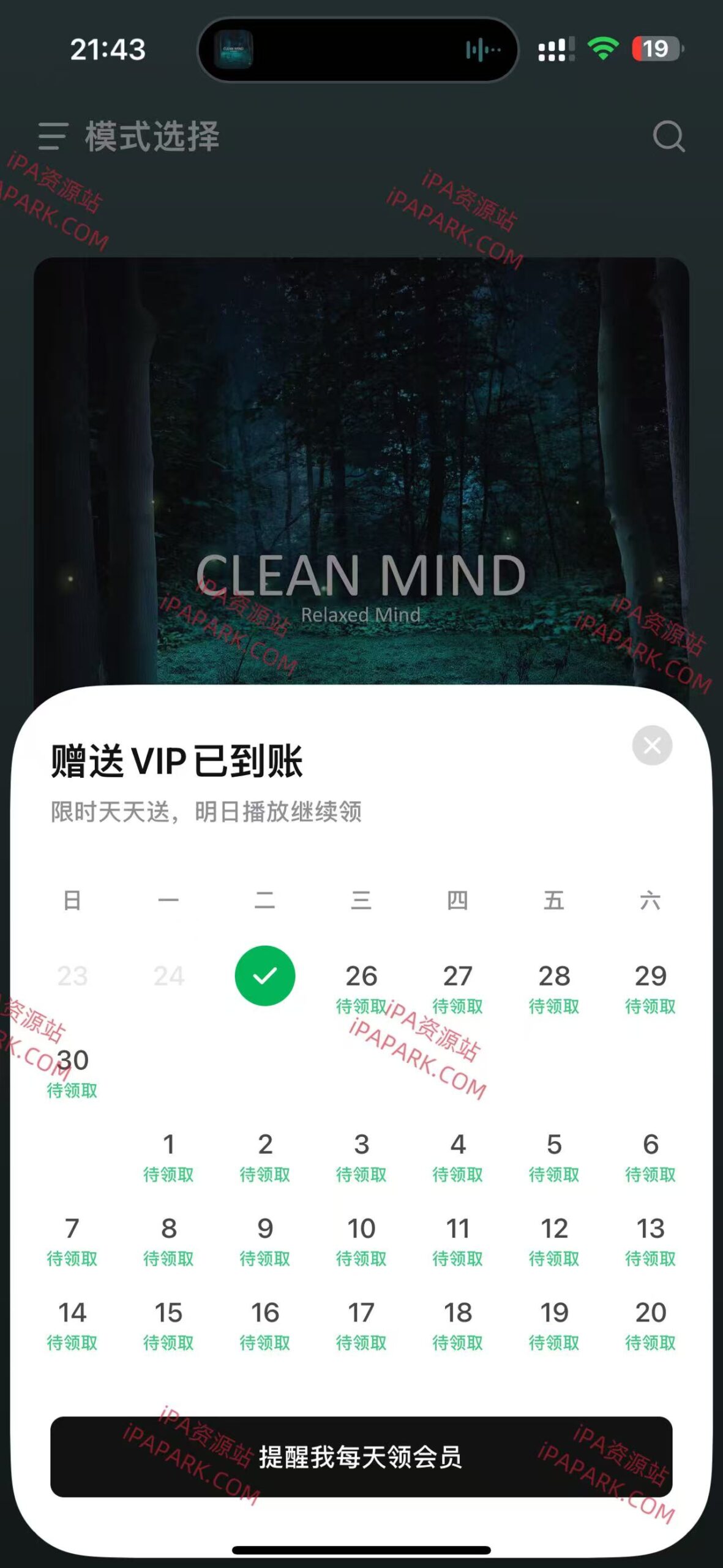 图片[2]-汽水音乐 13.5.0-iPA资源站