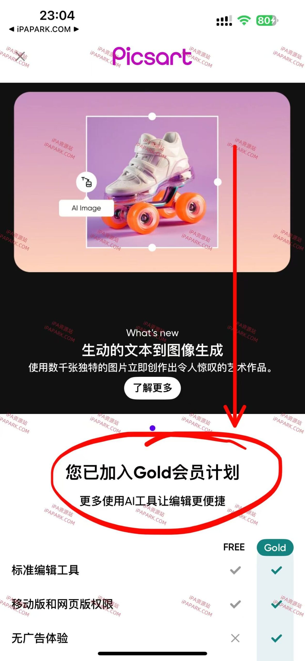 图片[4]-Picsart 美易 28.9.4-iPA资源站