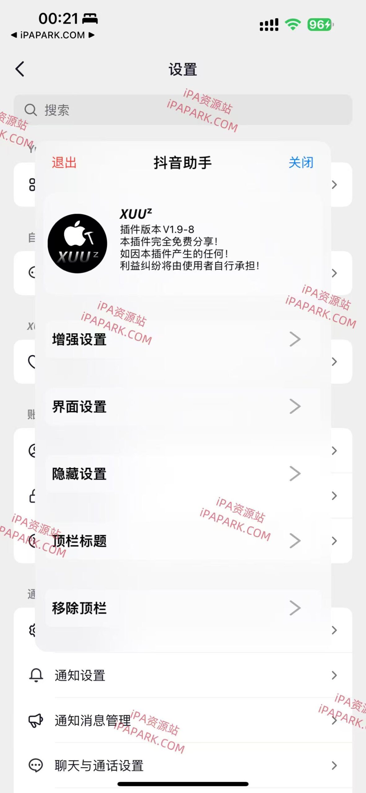 图片[2]-抖音 36.8.0 3合1 XUU版-iPA资源站