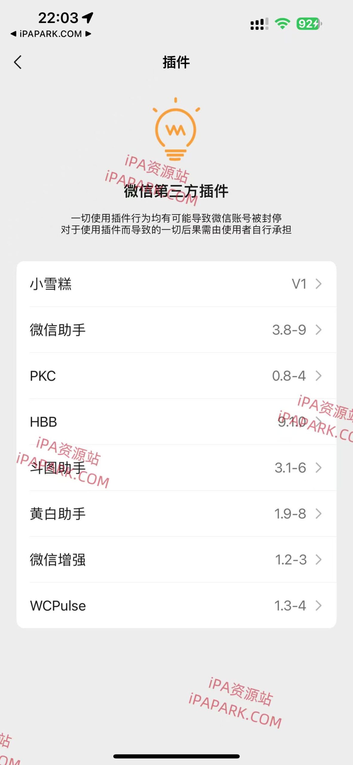 图片[2]-微信 8.0.66 无后台多开版 11合1 WX版-iPA资源站