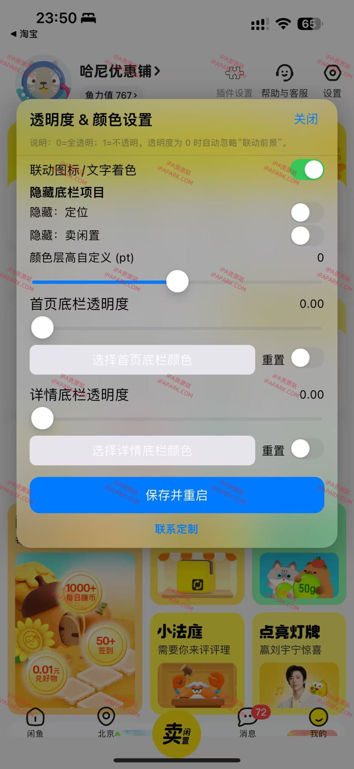 图片[2]-闲鱼 7.23.90-iPA资源站