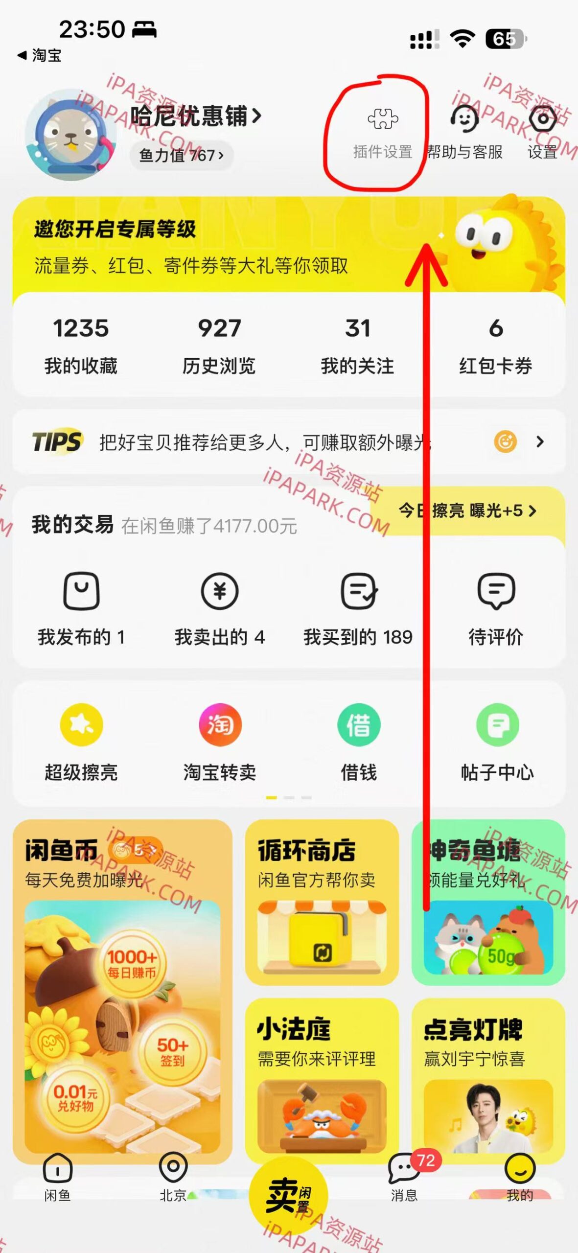 图片[1]-闲鱼 7.23.90-iPA资源站