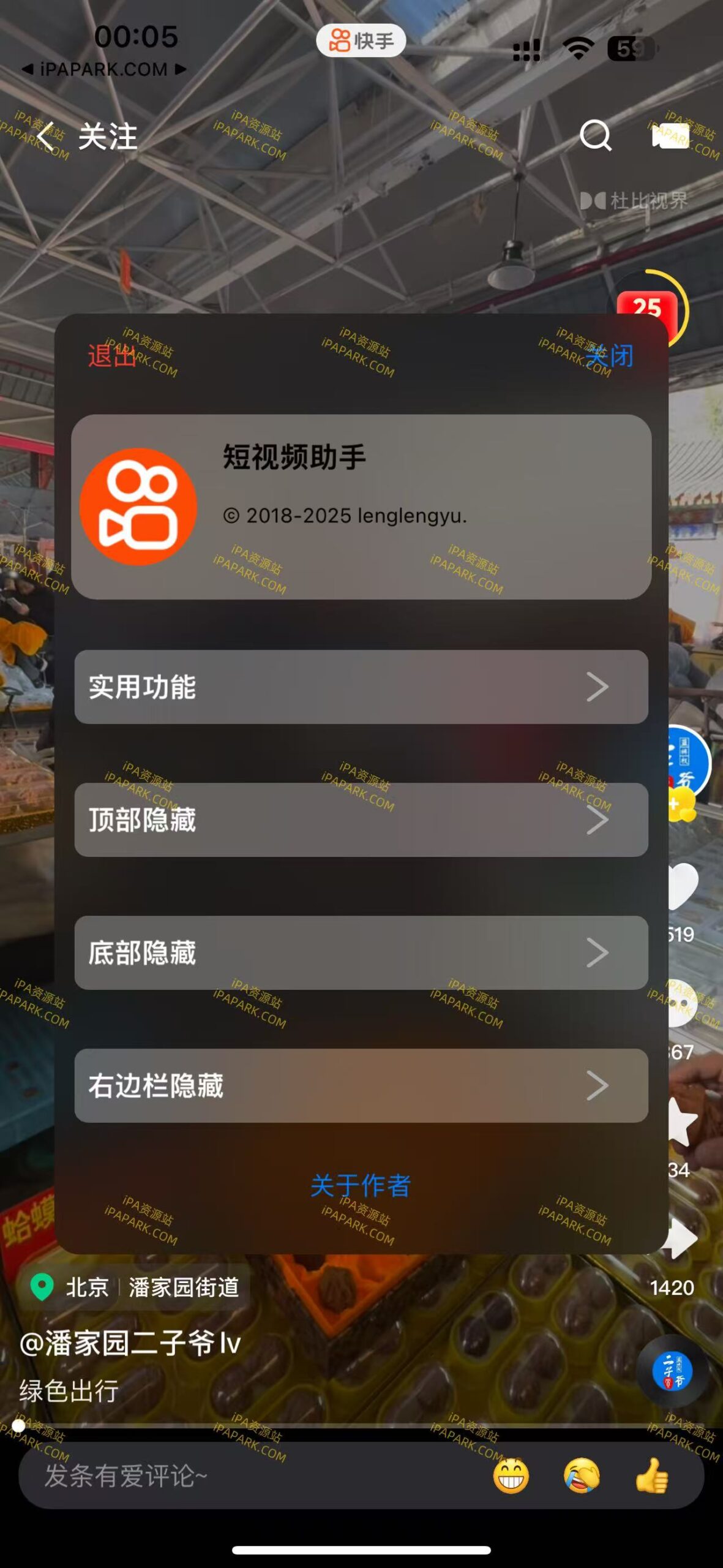 图片[2]-快手 13.10.40-iPA资源站