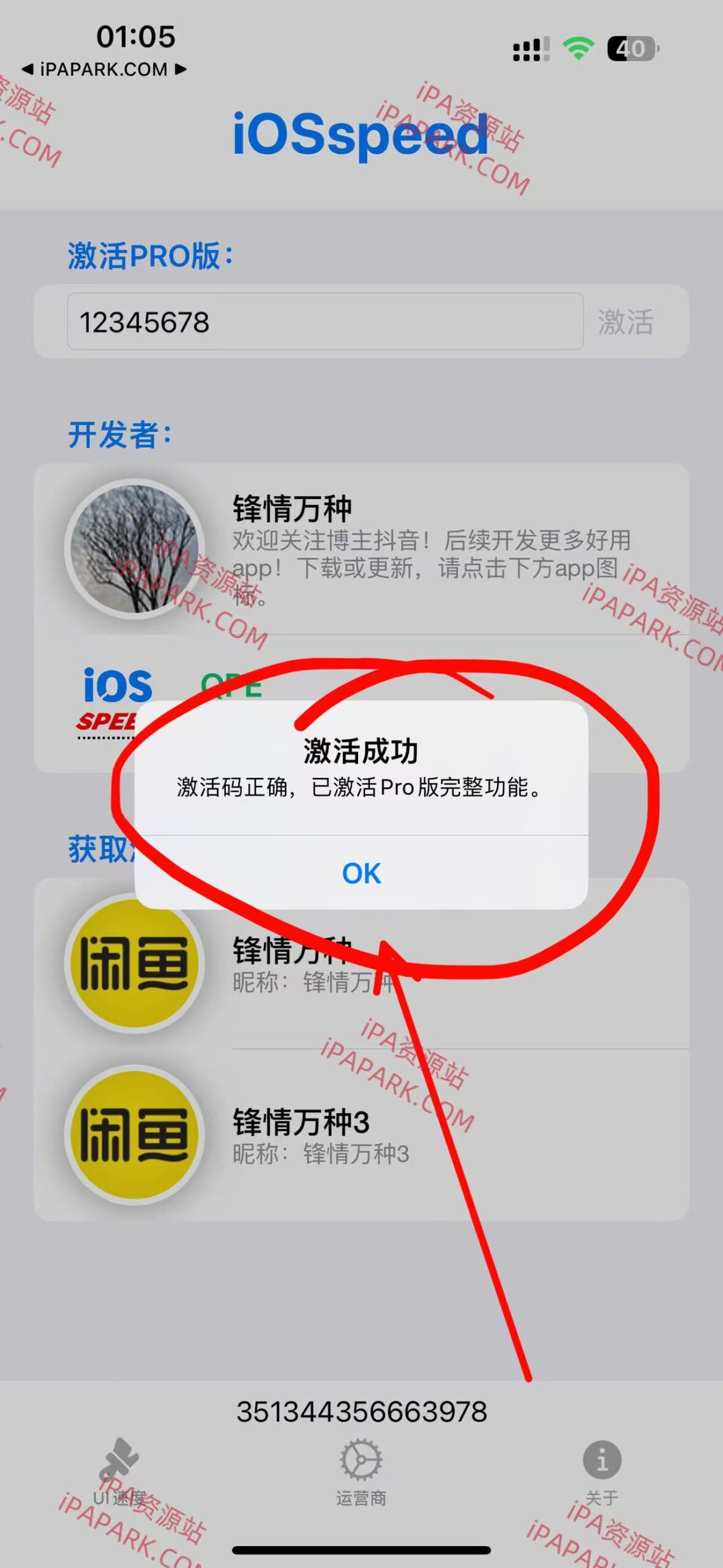 图片[2]-iOSspeed 1.02 动画加速+iPCC-iPA资源站