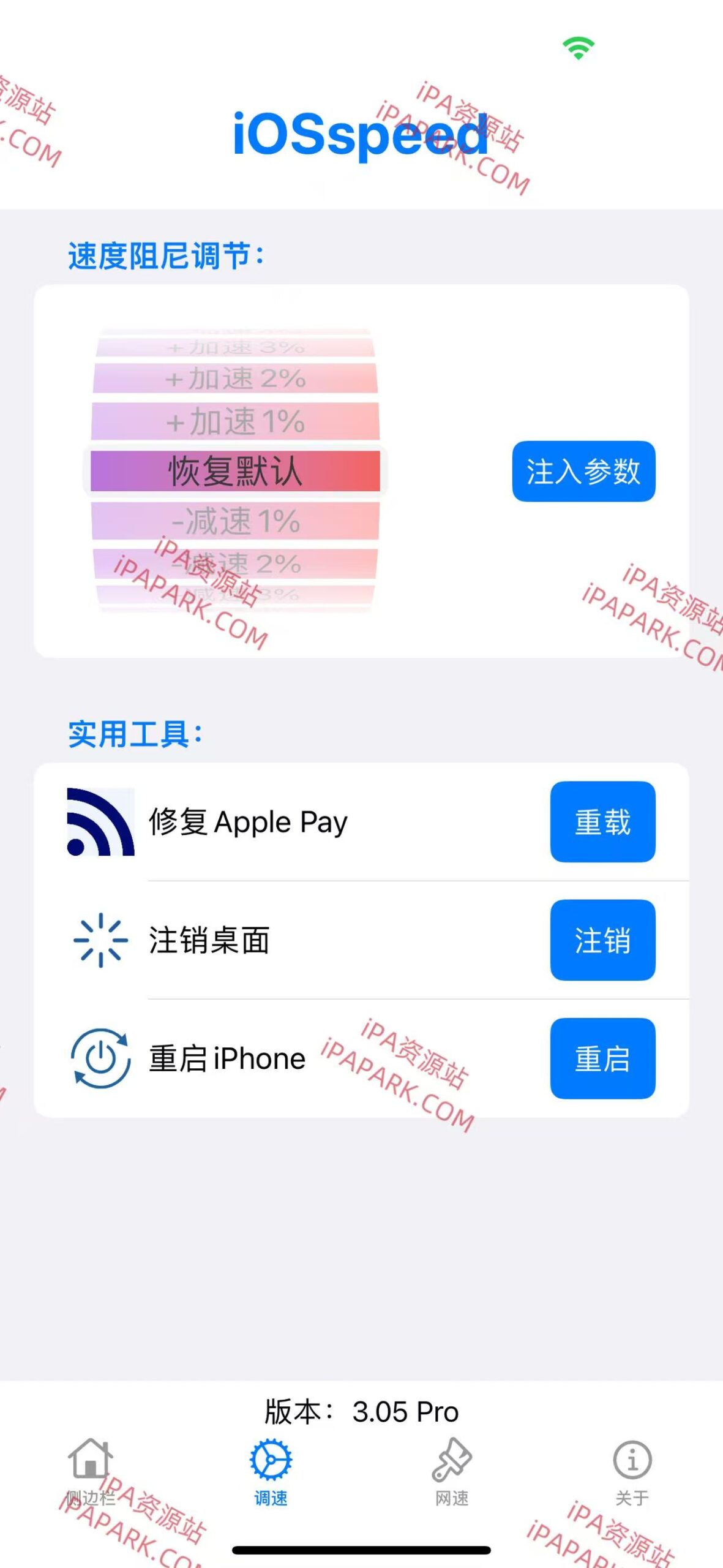 图片[2]-iOSspeed 3.05 悬浮+加速+iPCC-iPA资源站