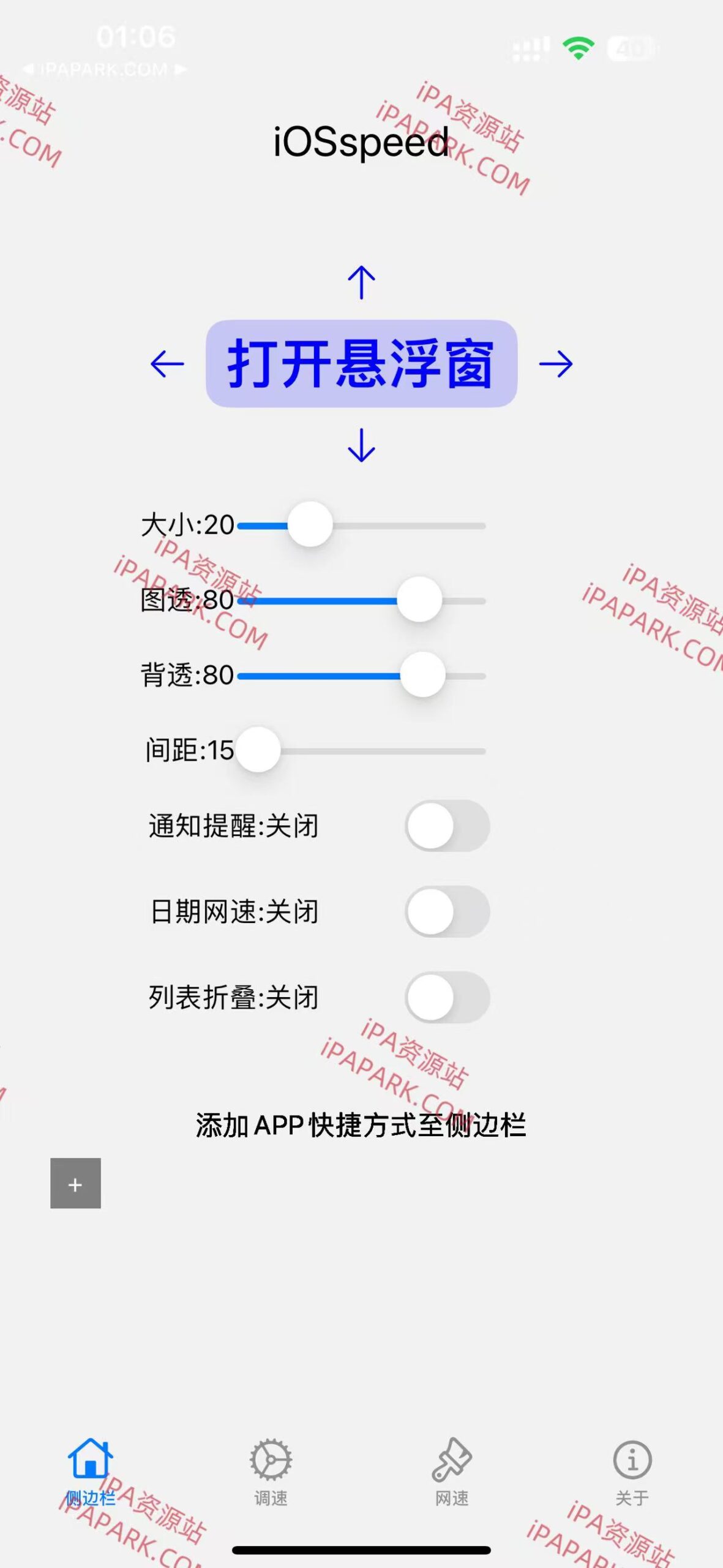 图片[3]-iOSspeed 3.05 悬浮+加速+iPCC-iPA资源站