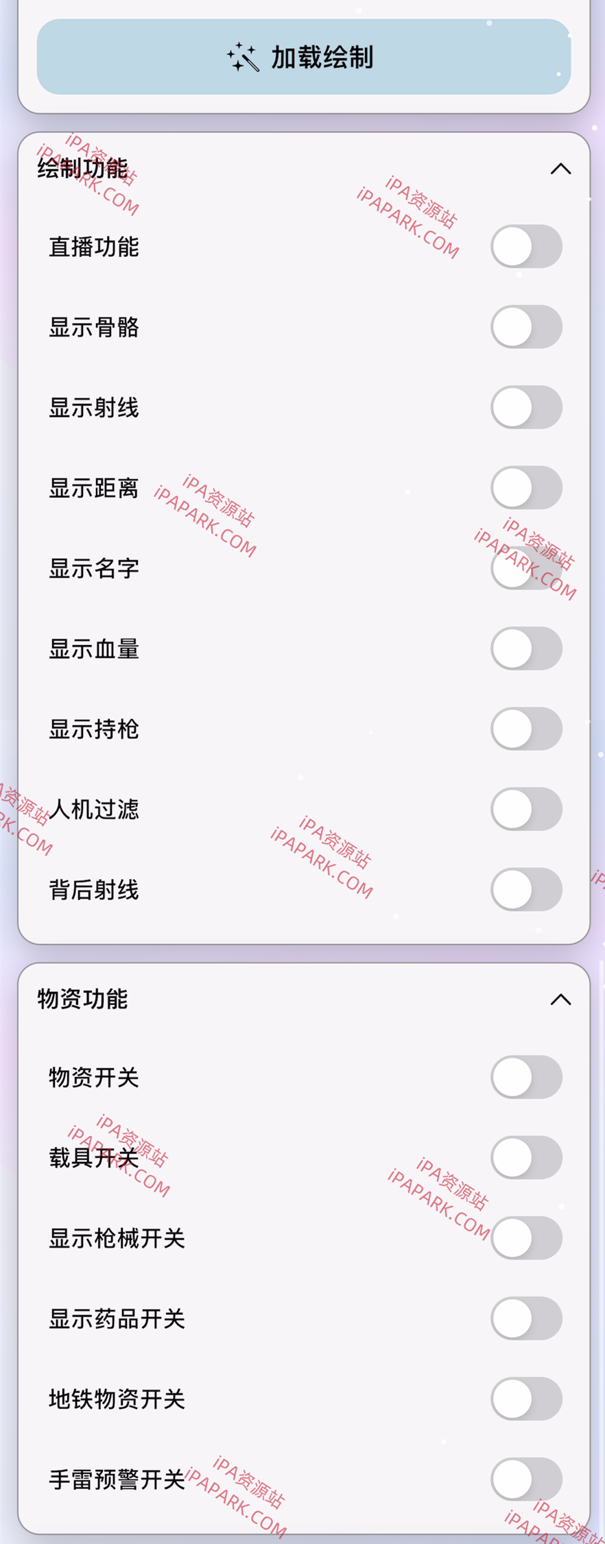图片[1]-和平风神公益 1.1.3-iPA资源站