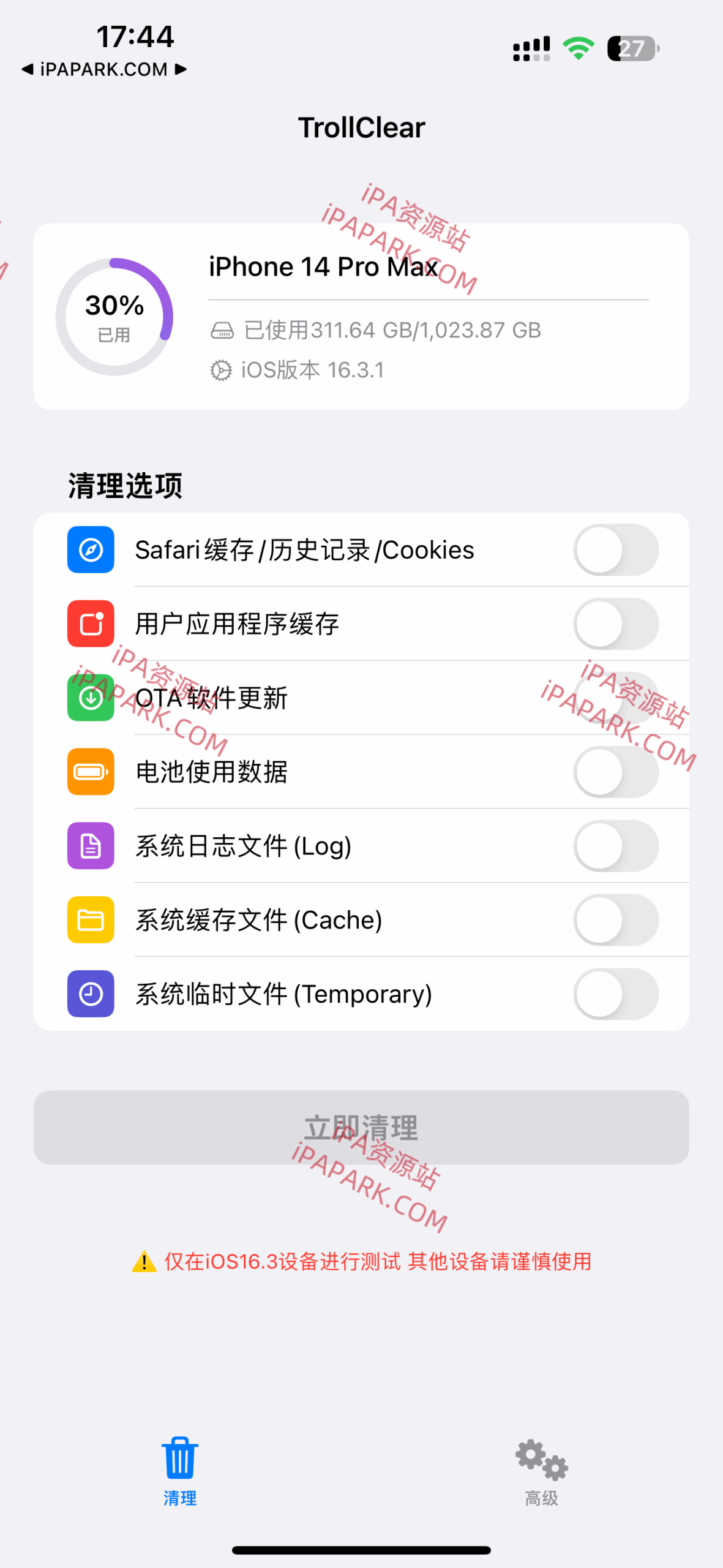 图片[1]-TrollClear 1.0 巨魔环境系统清理工具-iPA资源站