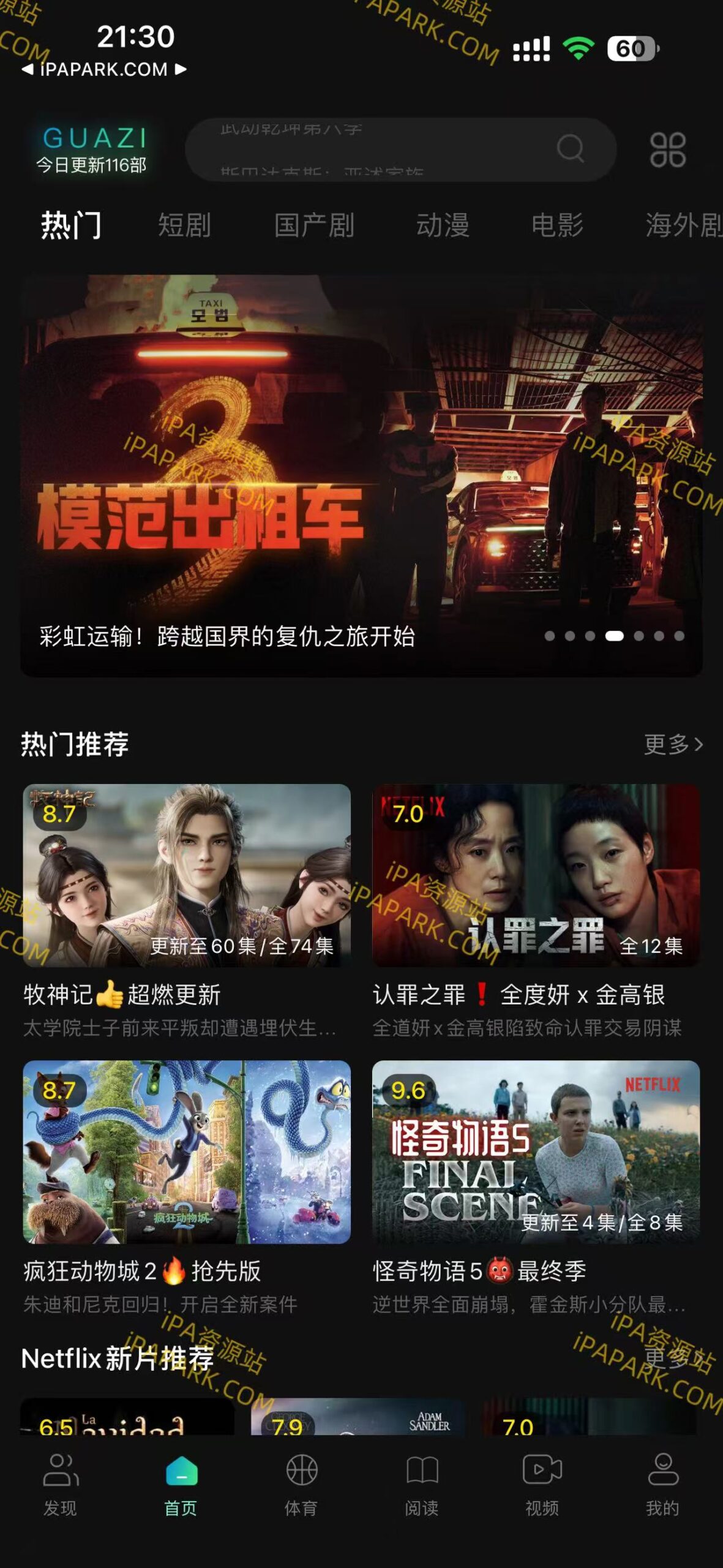 图片[1]-瓜子影视 1.2-iPA资源站