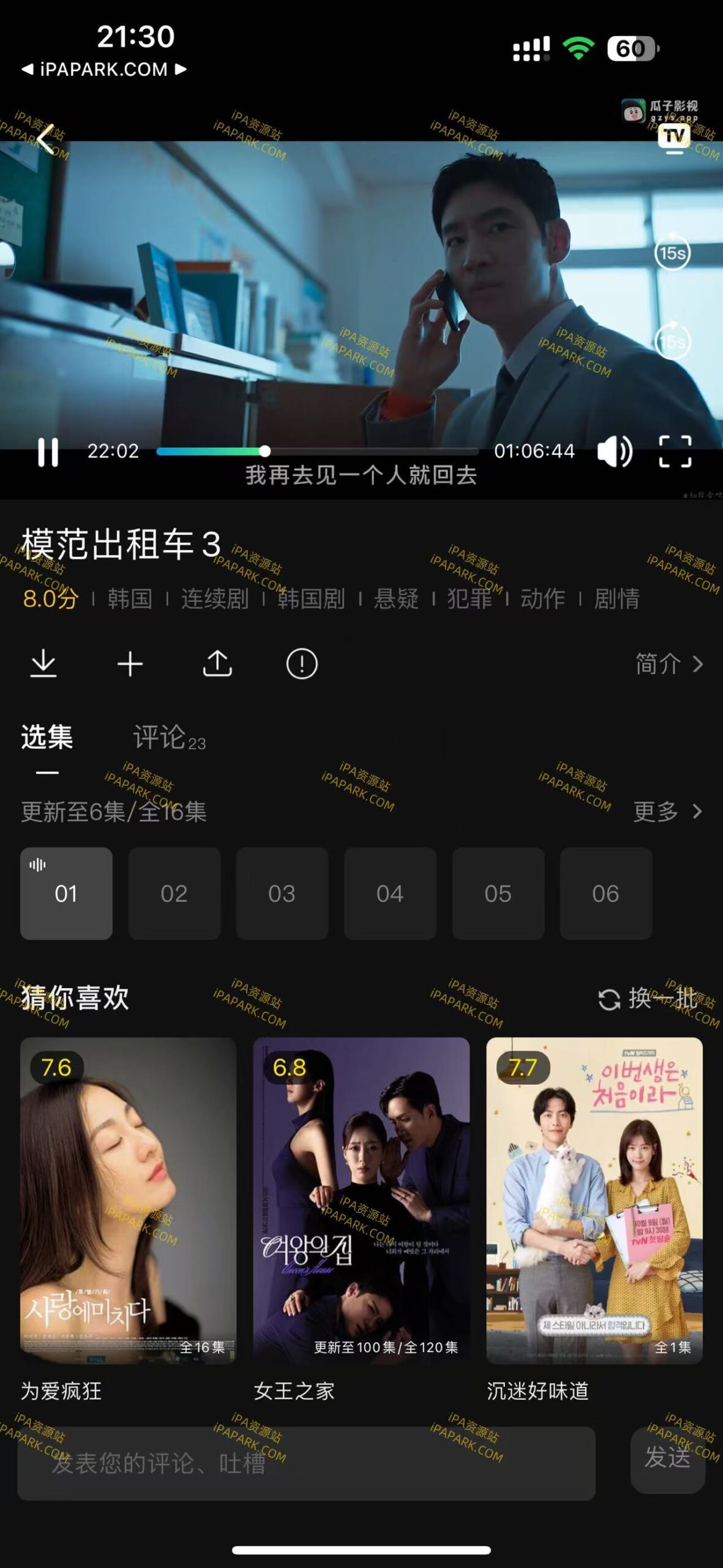图片[2]-瓜子影视 1.2-iPA资源站
