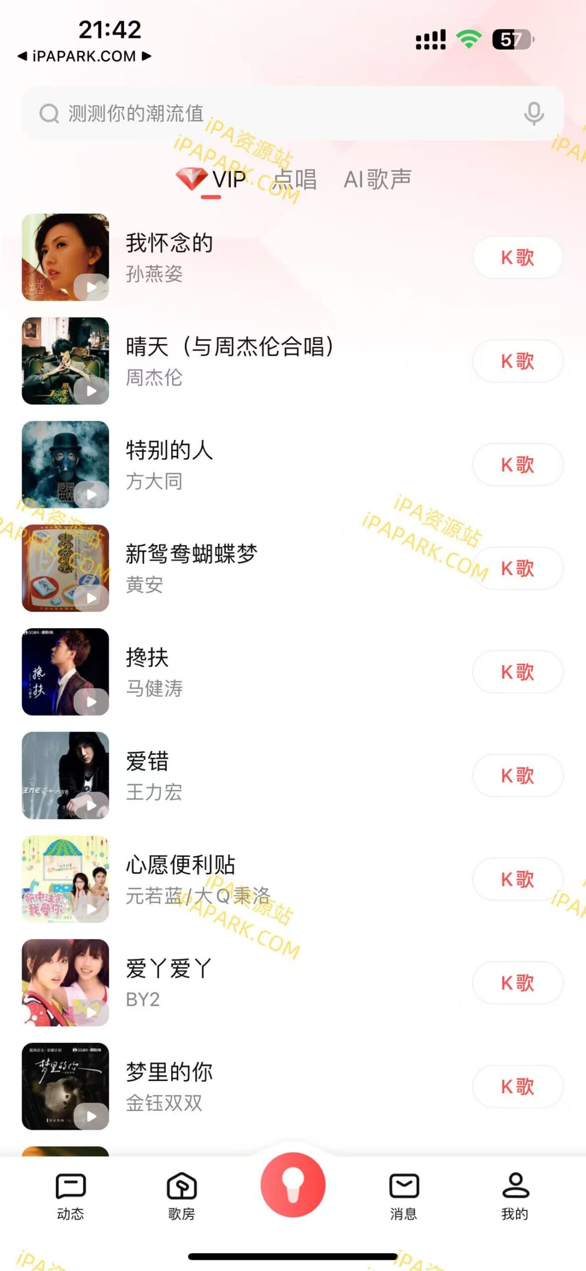 图片[1]-全民K歌 10.2.138 优化版-iPA资源站