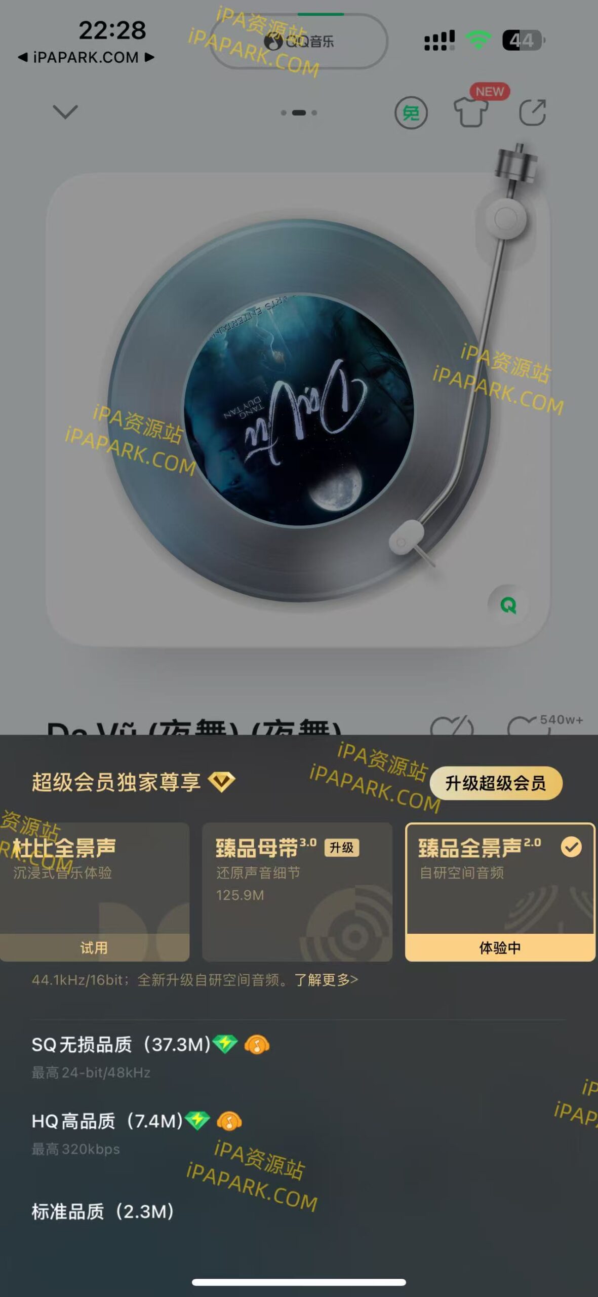 图片[2]-QQ音乐 14.11.5 优化版-iPA资源站