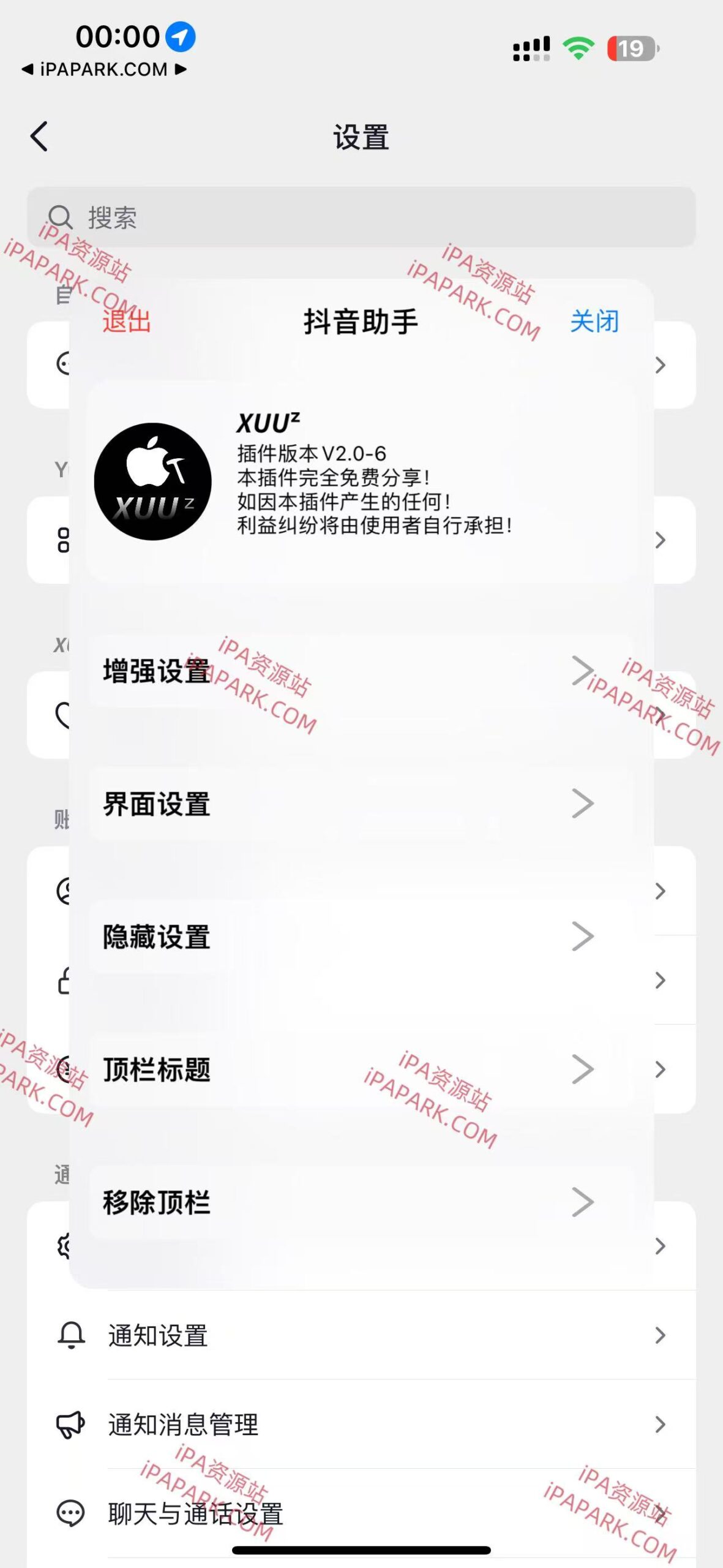 图片[2]-抖音 36.9.0 4合1 XUU版-iPA资源站