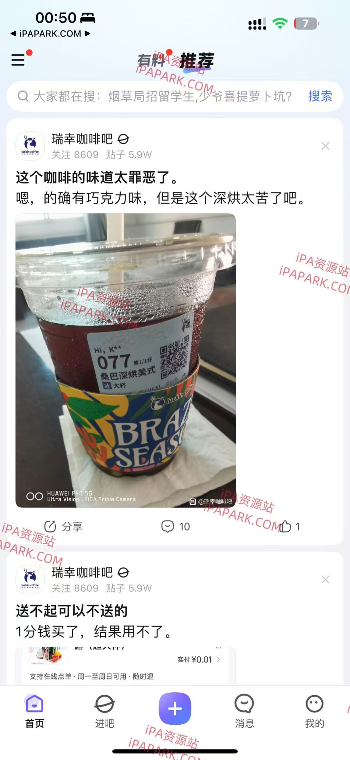 图片[1]-百度贴吧 12.91.1-iPA资源站