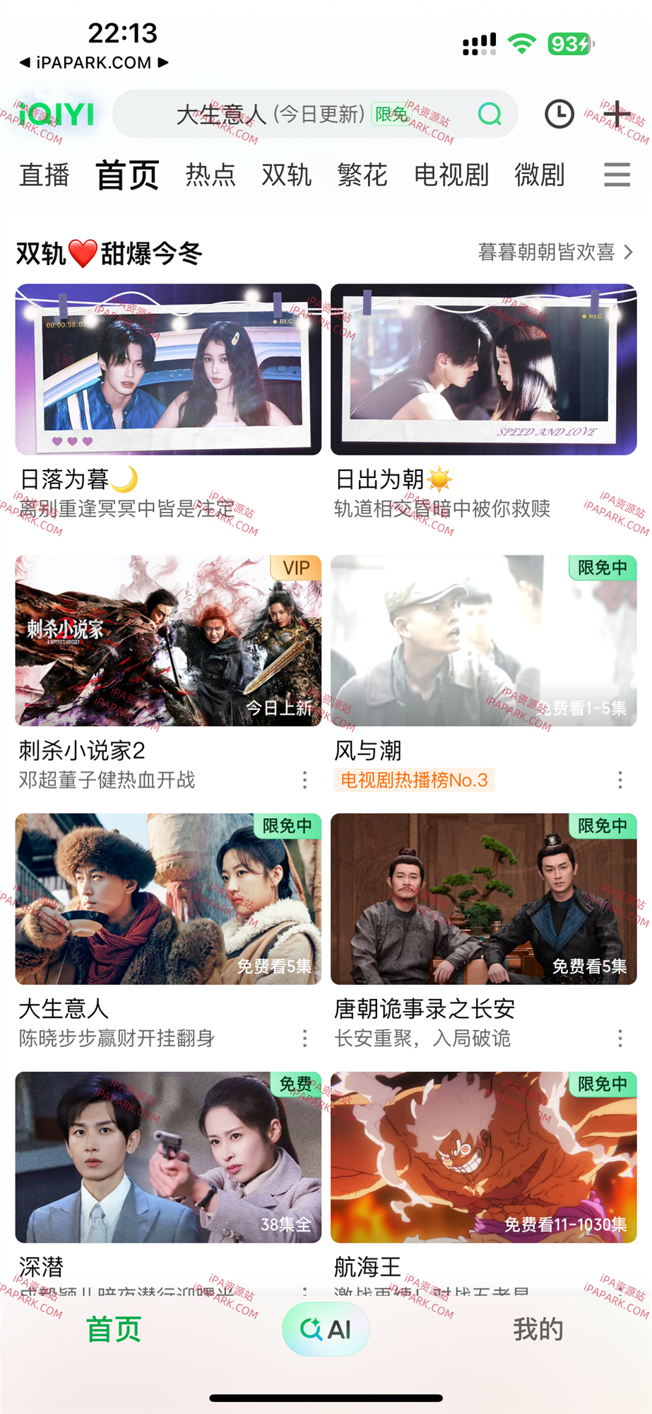 图片[1]-爱奇艺 16.11.7-iPA资源站