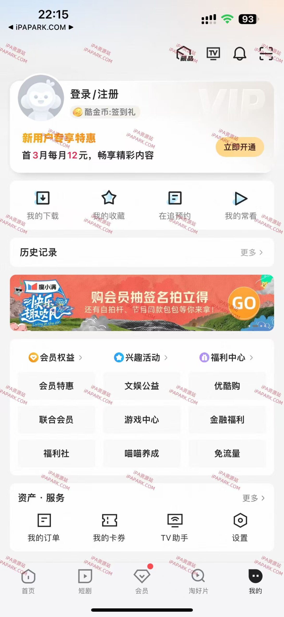 图片[2]-优酷视频 11.1.65-iPA资源站