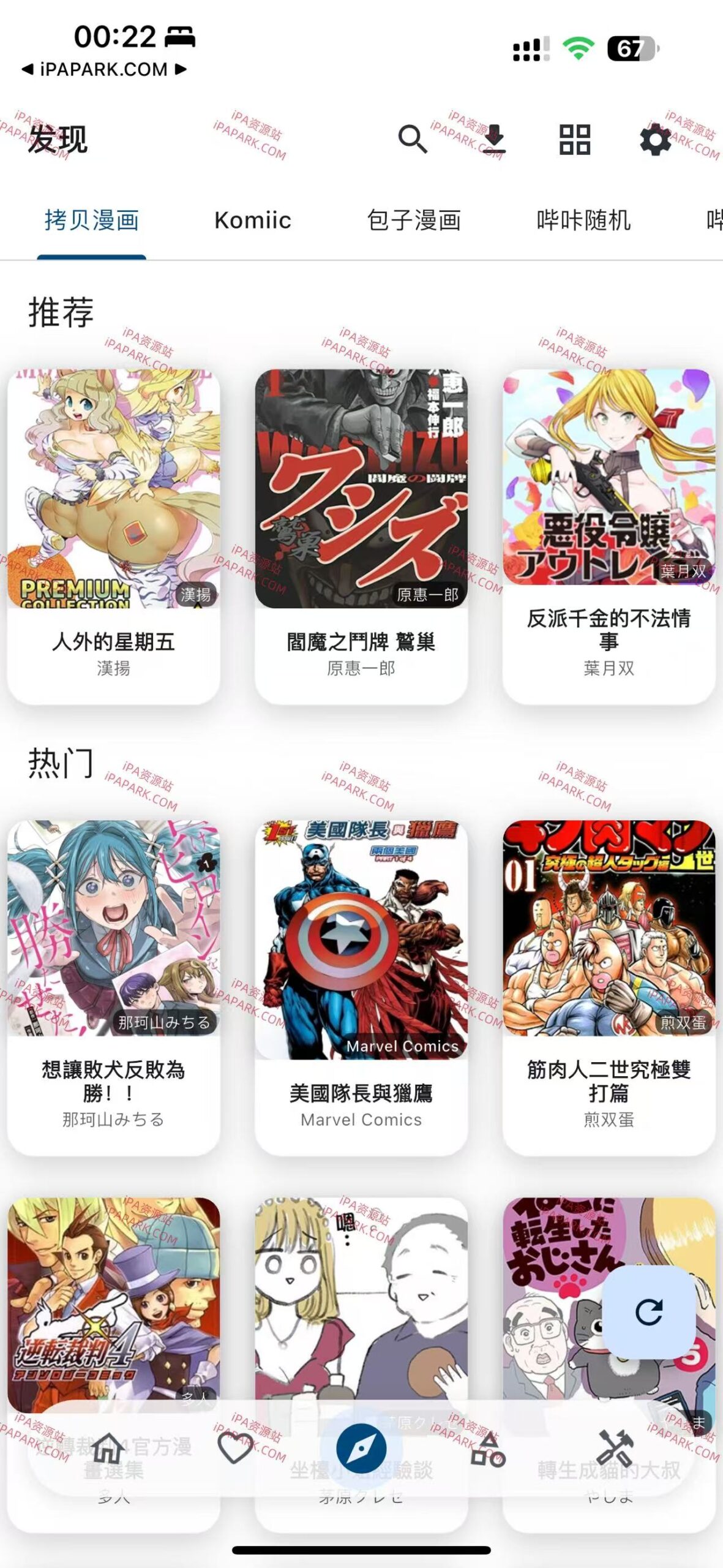 图片[4]-漫阅+ 1.6.8-iPA资源站