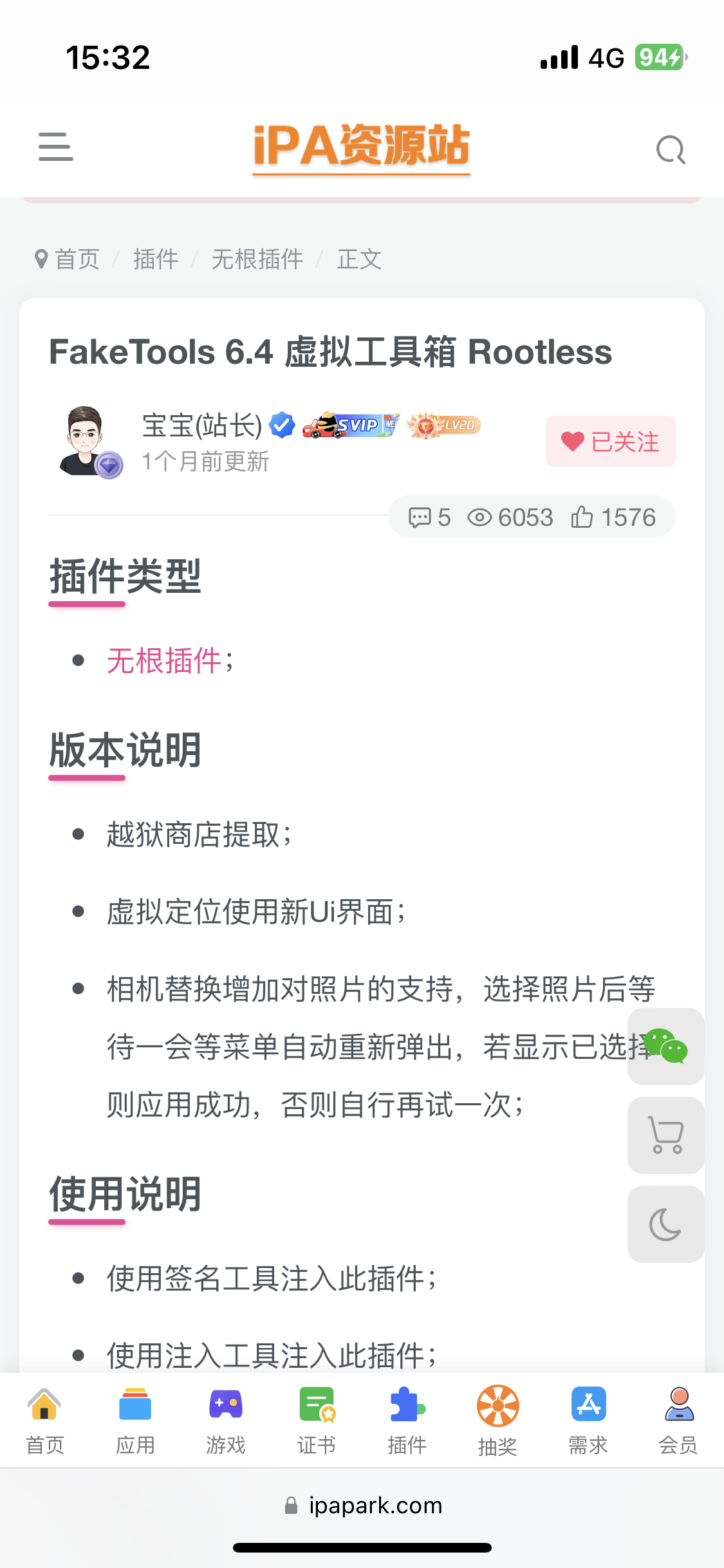 一个非常实用的插件,希望站长能帮圆梦🙏-iPA资源站