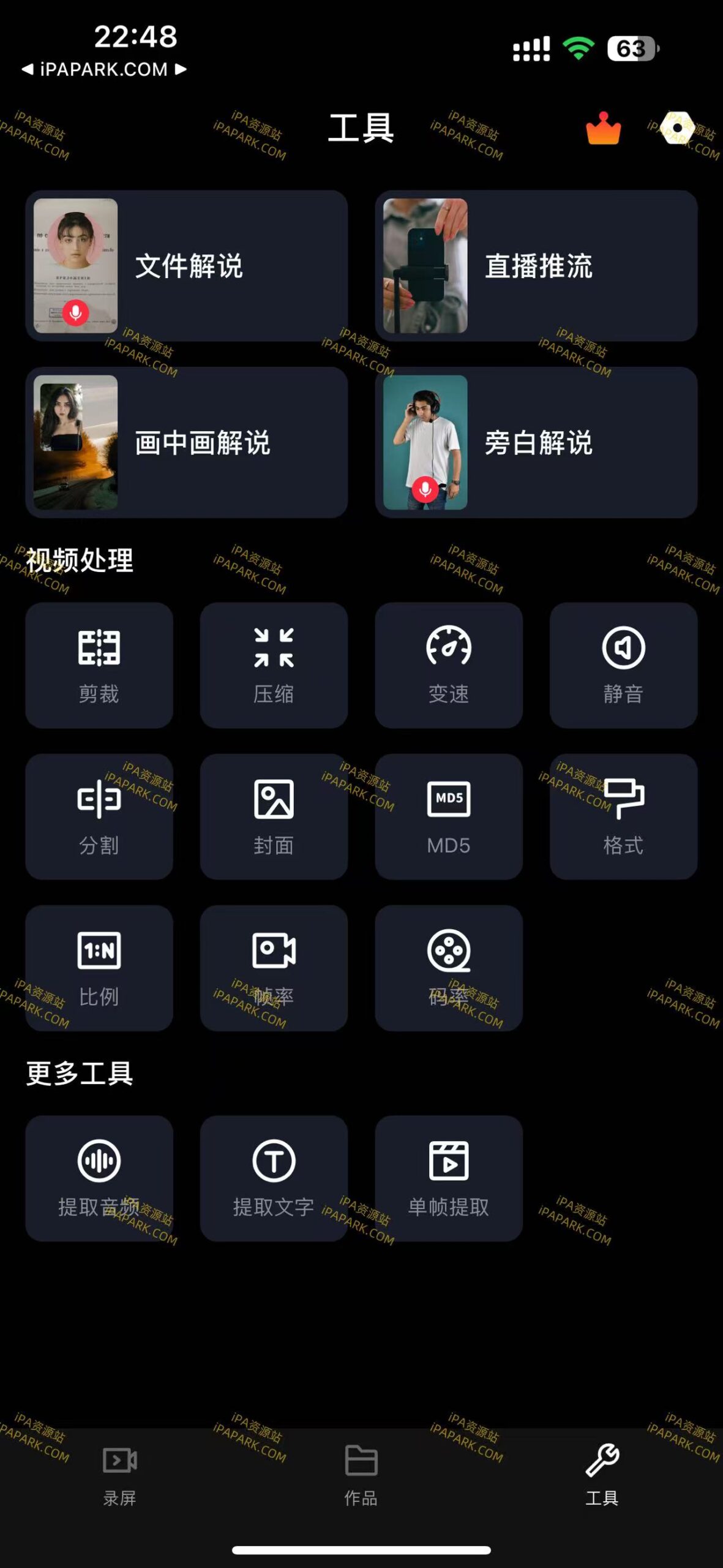 图片[4]-录屏大师 3.3-iPA资源站