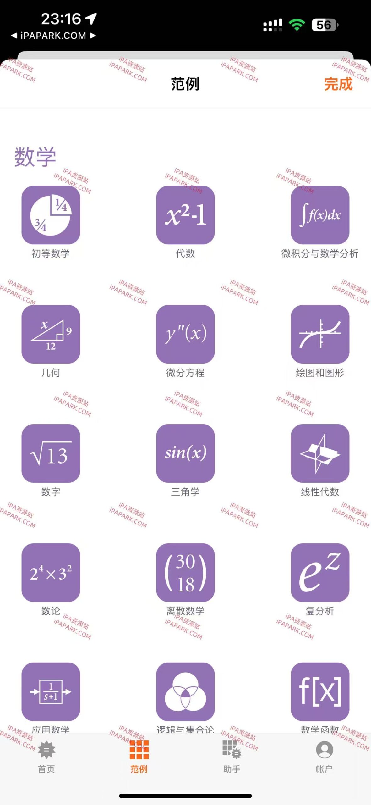 图片[4]-WolframAlpha 2.6.1-iPA资源站