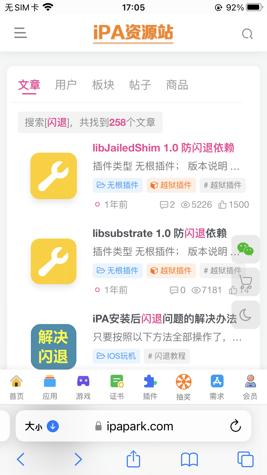 评论图片-iPA资源站