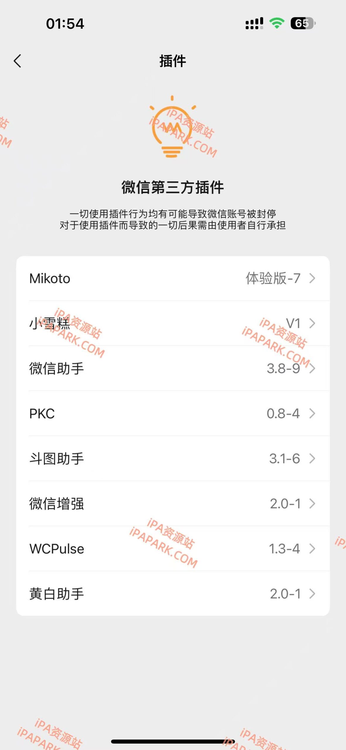 图片[1]-微信 8.0.67 管替版 11合1-iPA资源站
