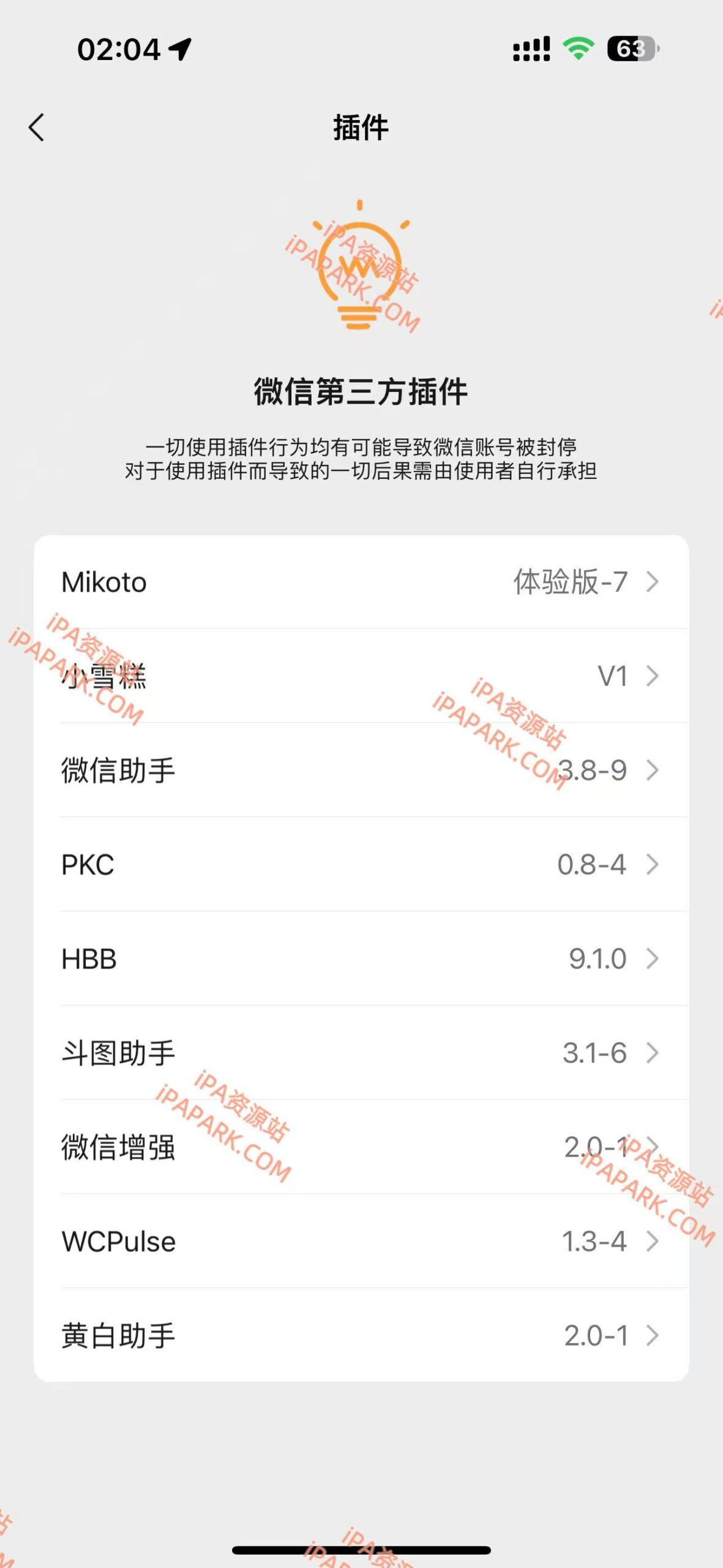 图片[2]-微信 8.0.67 无后台多开版 11合1 MM-iPA资源站
