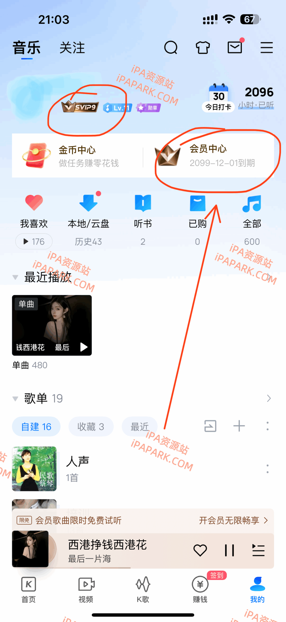 图片[1]-酷狗音乐 20.4.9-iPA资源站