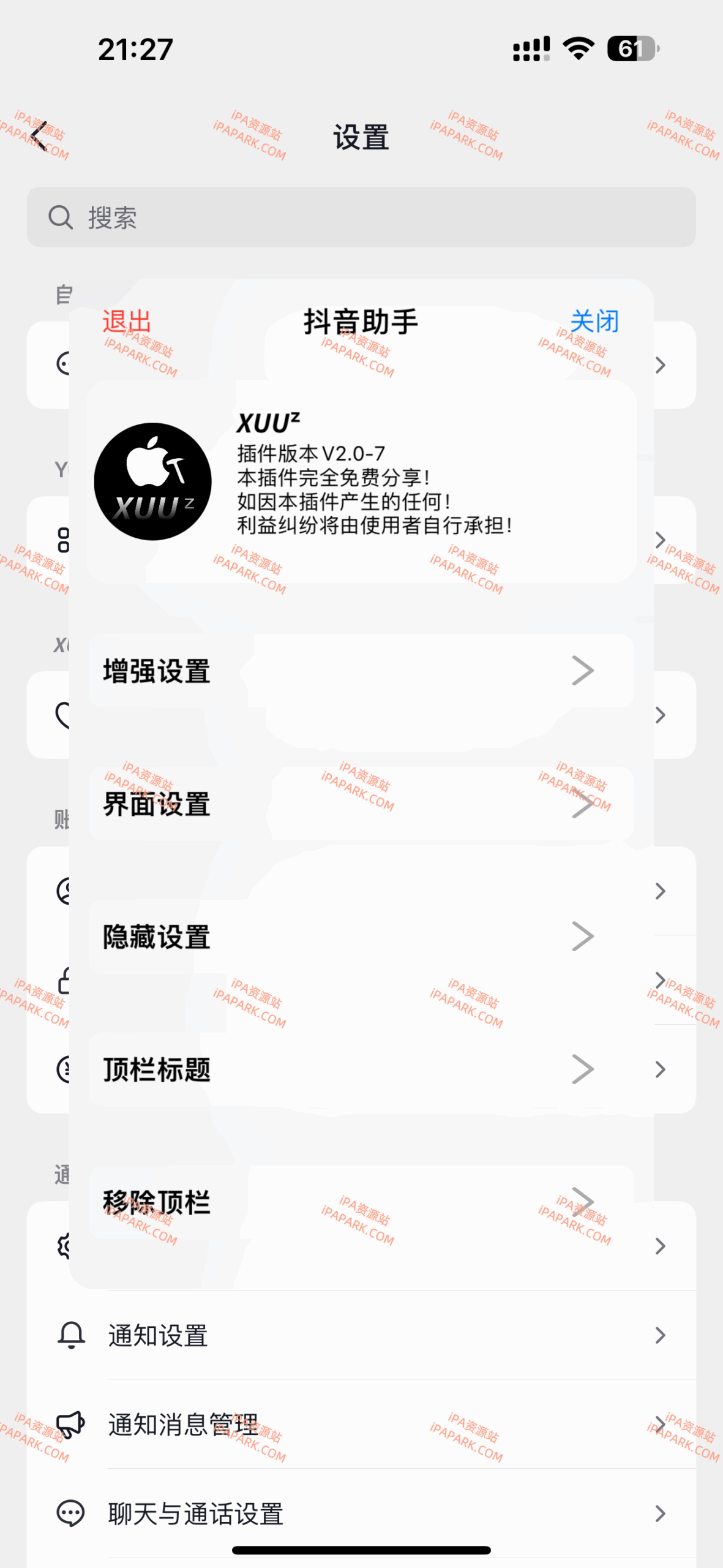 图片[2]-抖音 37.2.0 4合1 XUU版-iPA资源站